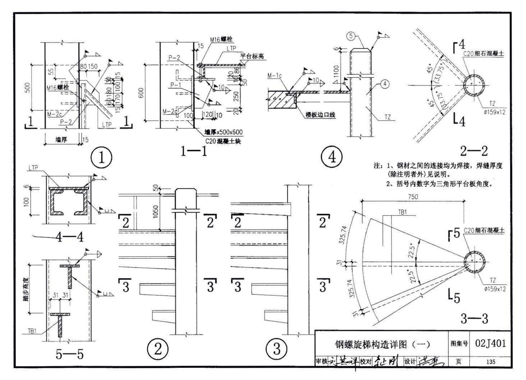 02J401、02(03)J401--钢梯（含2003年局部修改版）