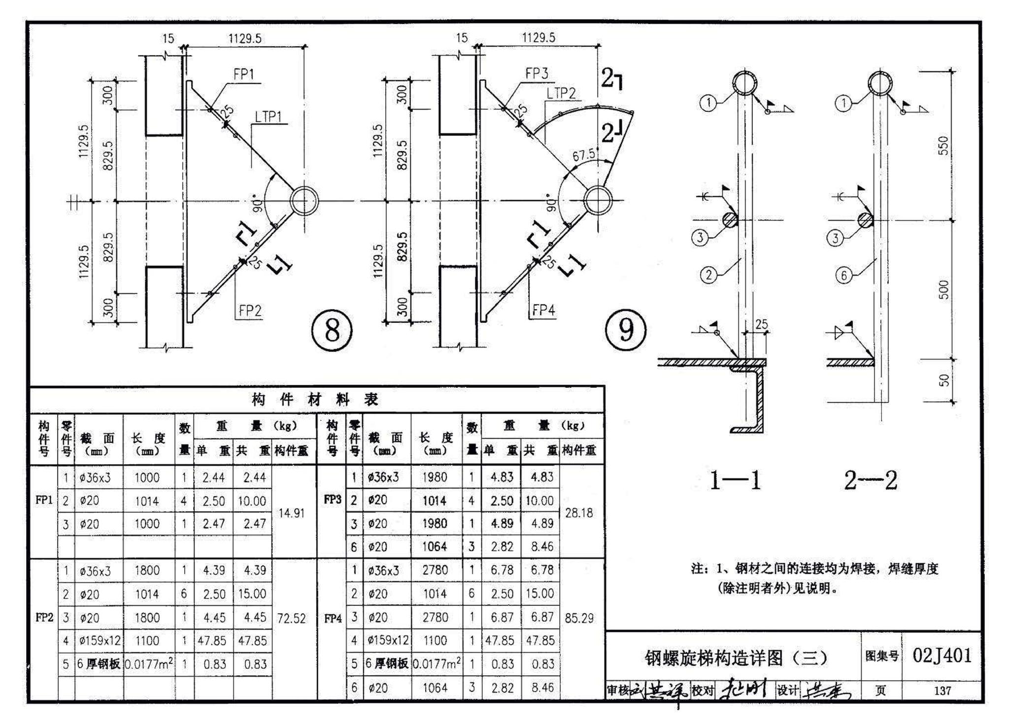 02J401、02(03)J401--钢梯（含2003年局部修改版）