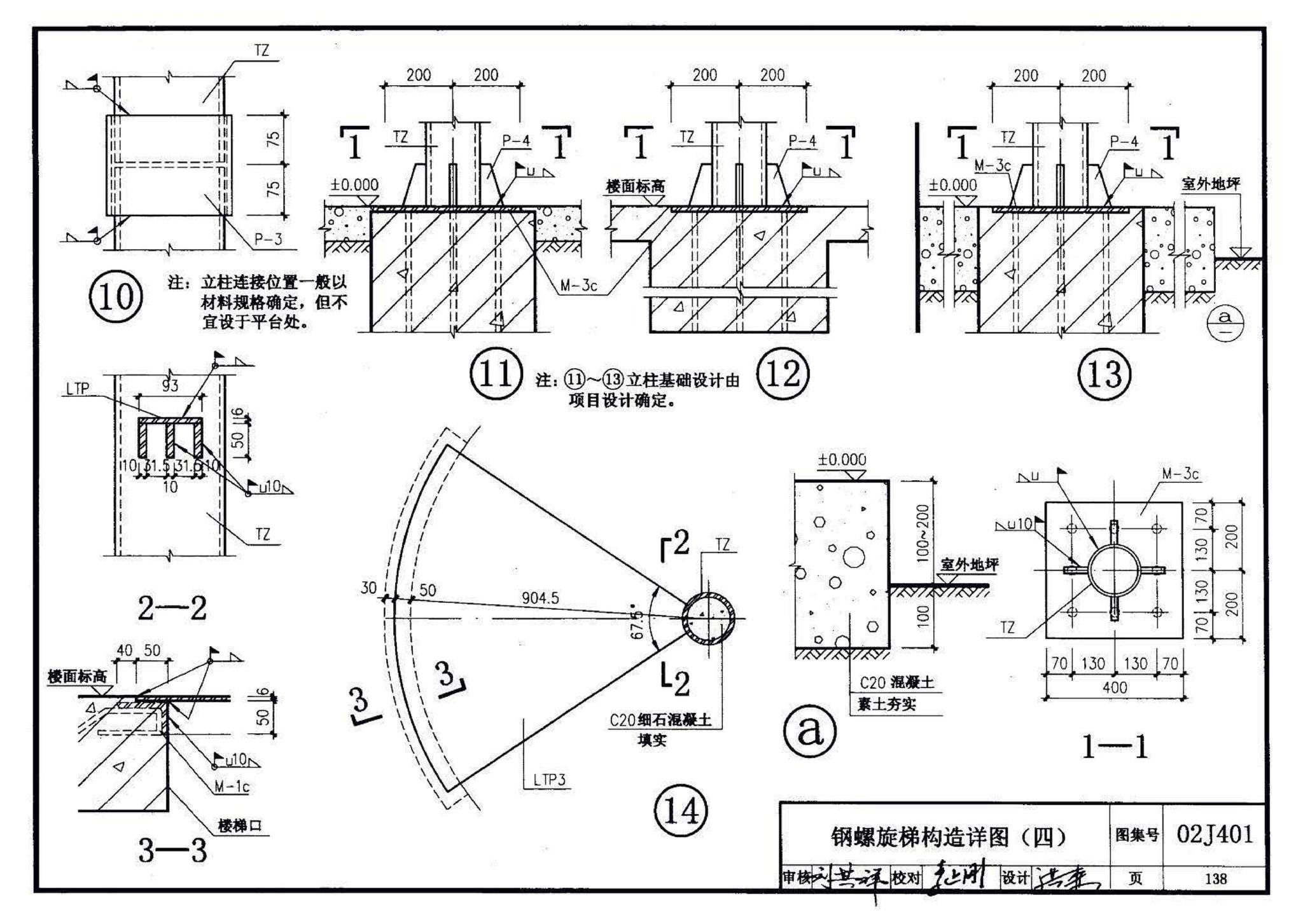 02J401、02(03)J401--钢梯（含2003年局部修改版）