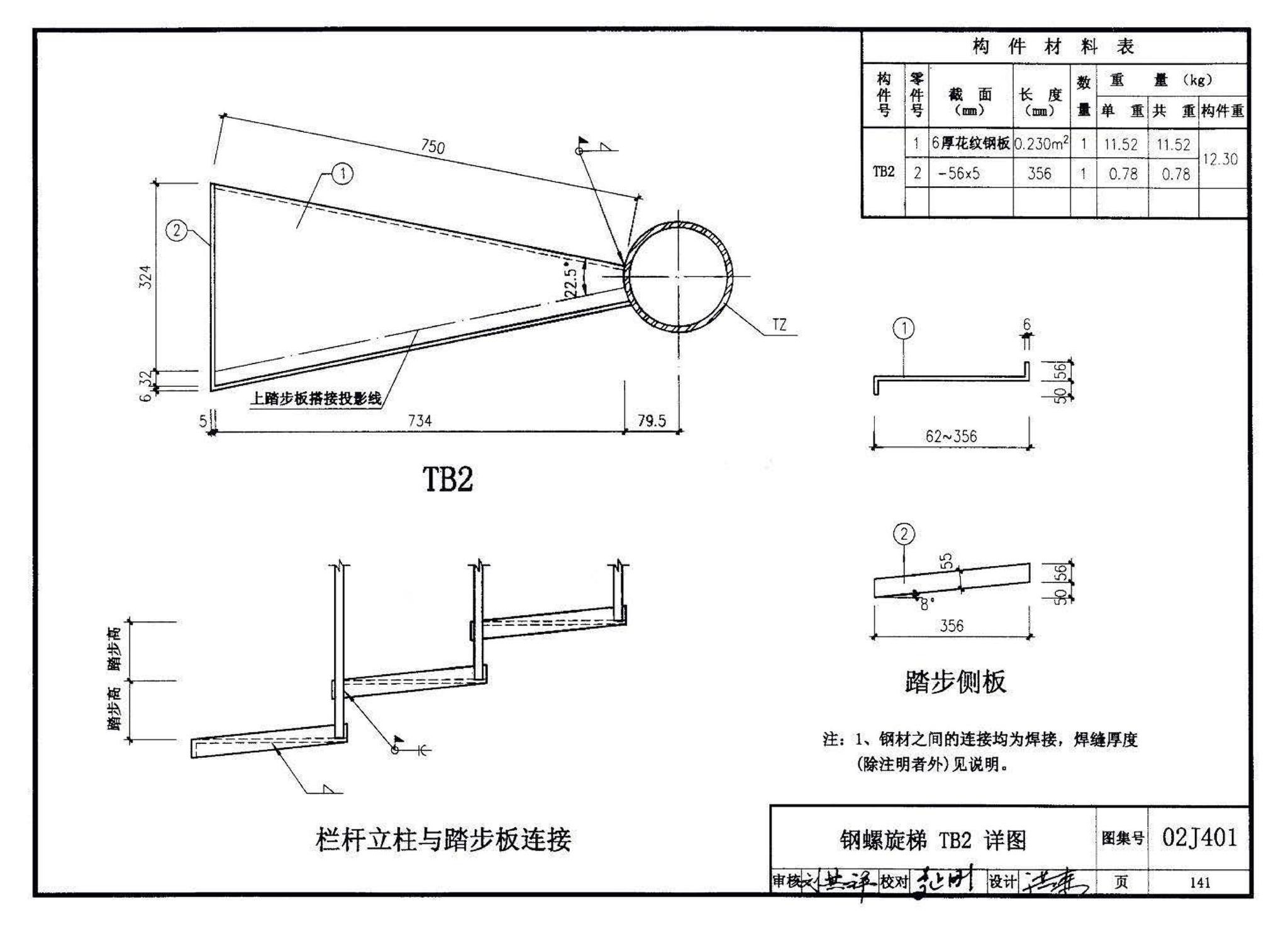 02J401、02(03)J401--钢梯（含2003年局部修改版）