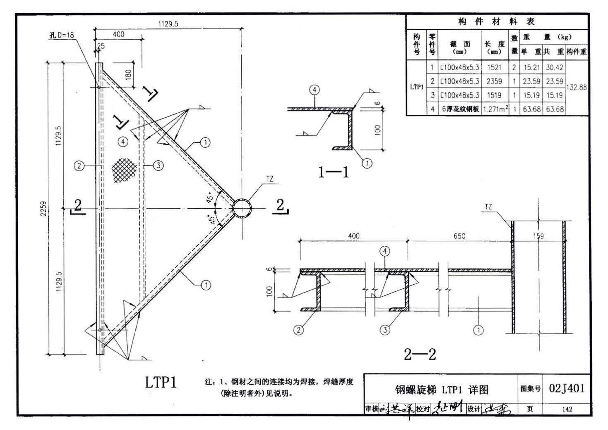 02J401、02(03)J401--钢梯（含2003年局部修改版）