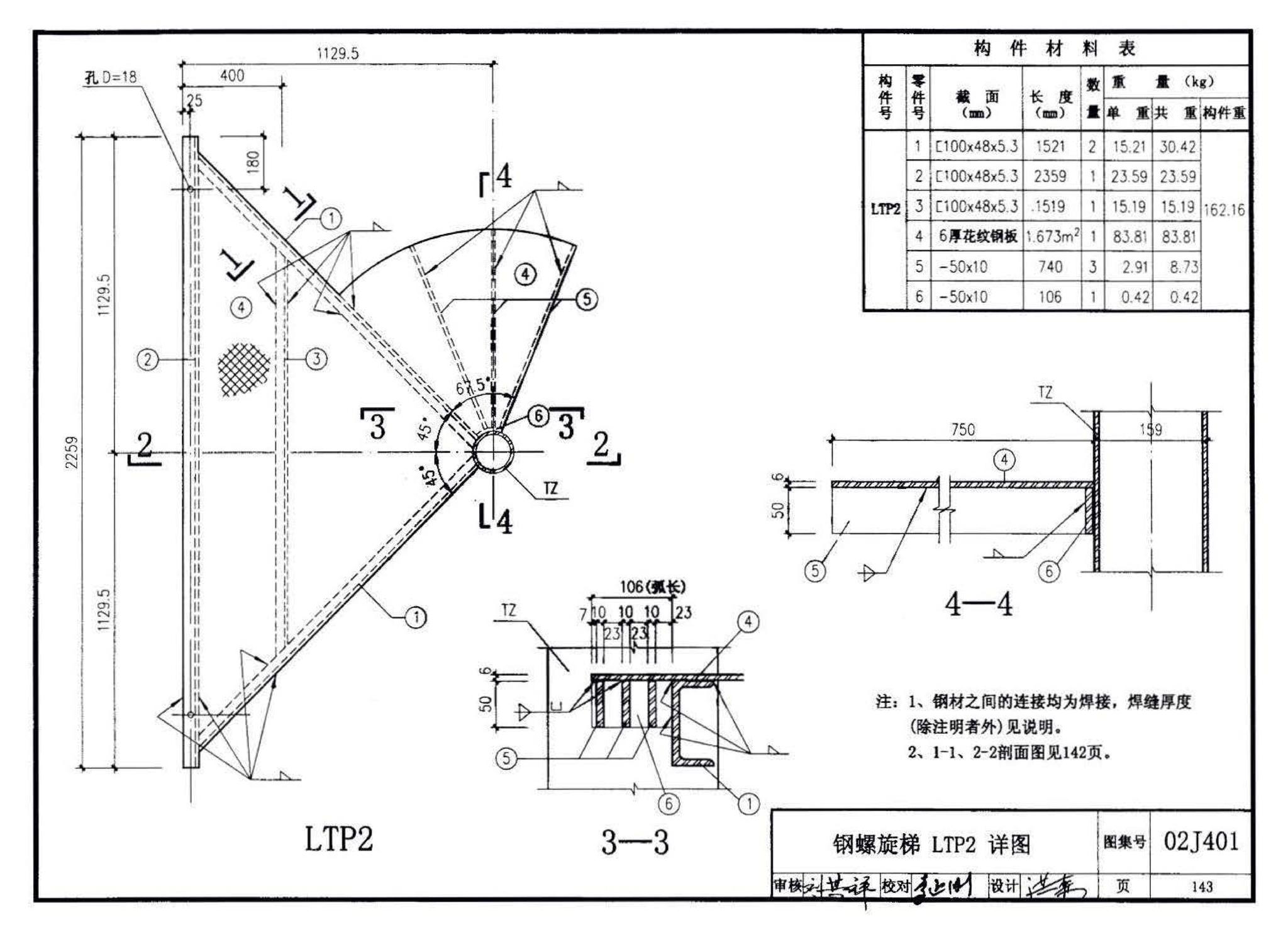 02J401、02(03)J401--钢梯（含2003年局部修改版）