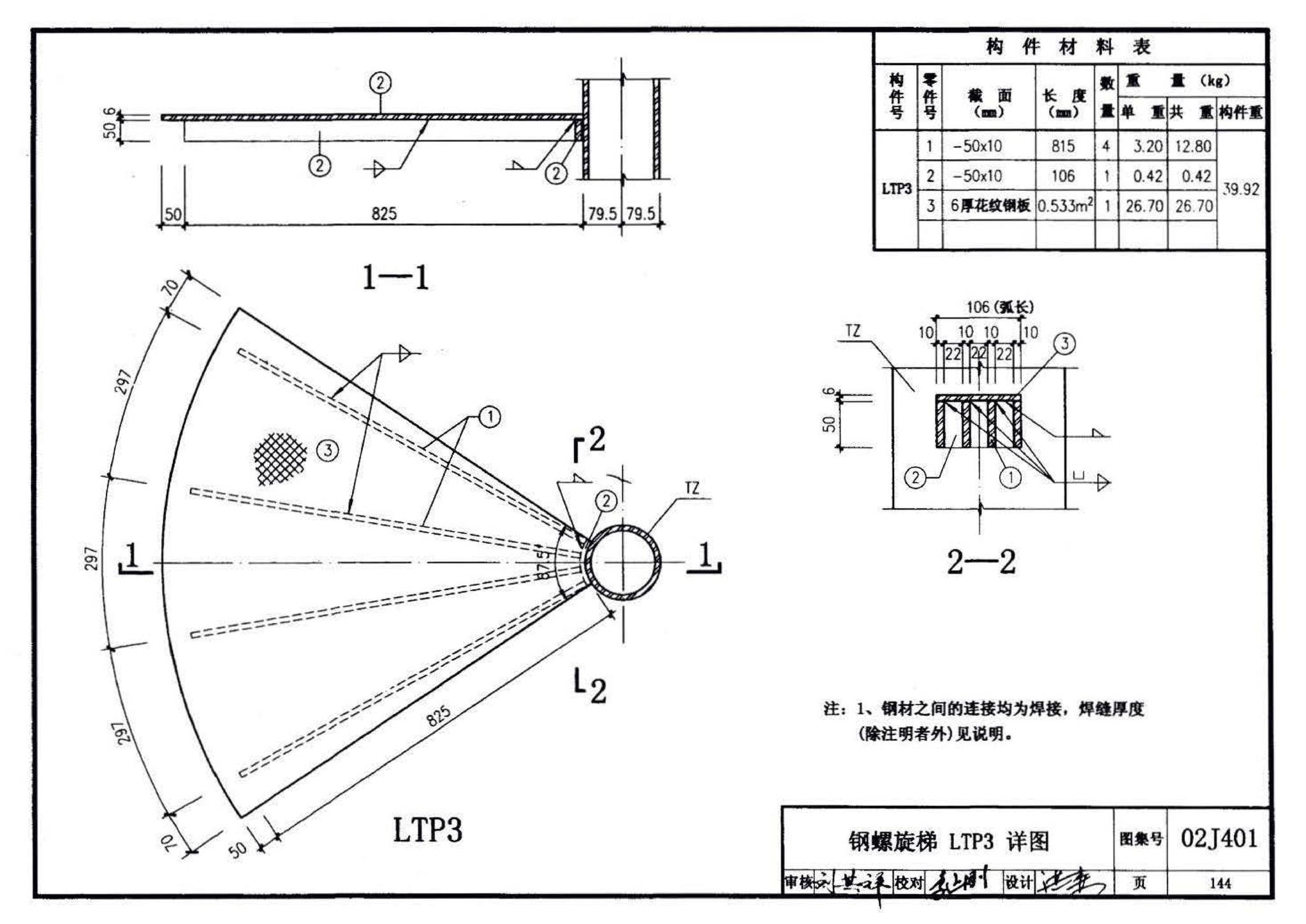 02J401、02(03)J401--钢梯（含2003年局部修改版）