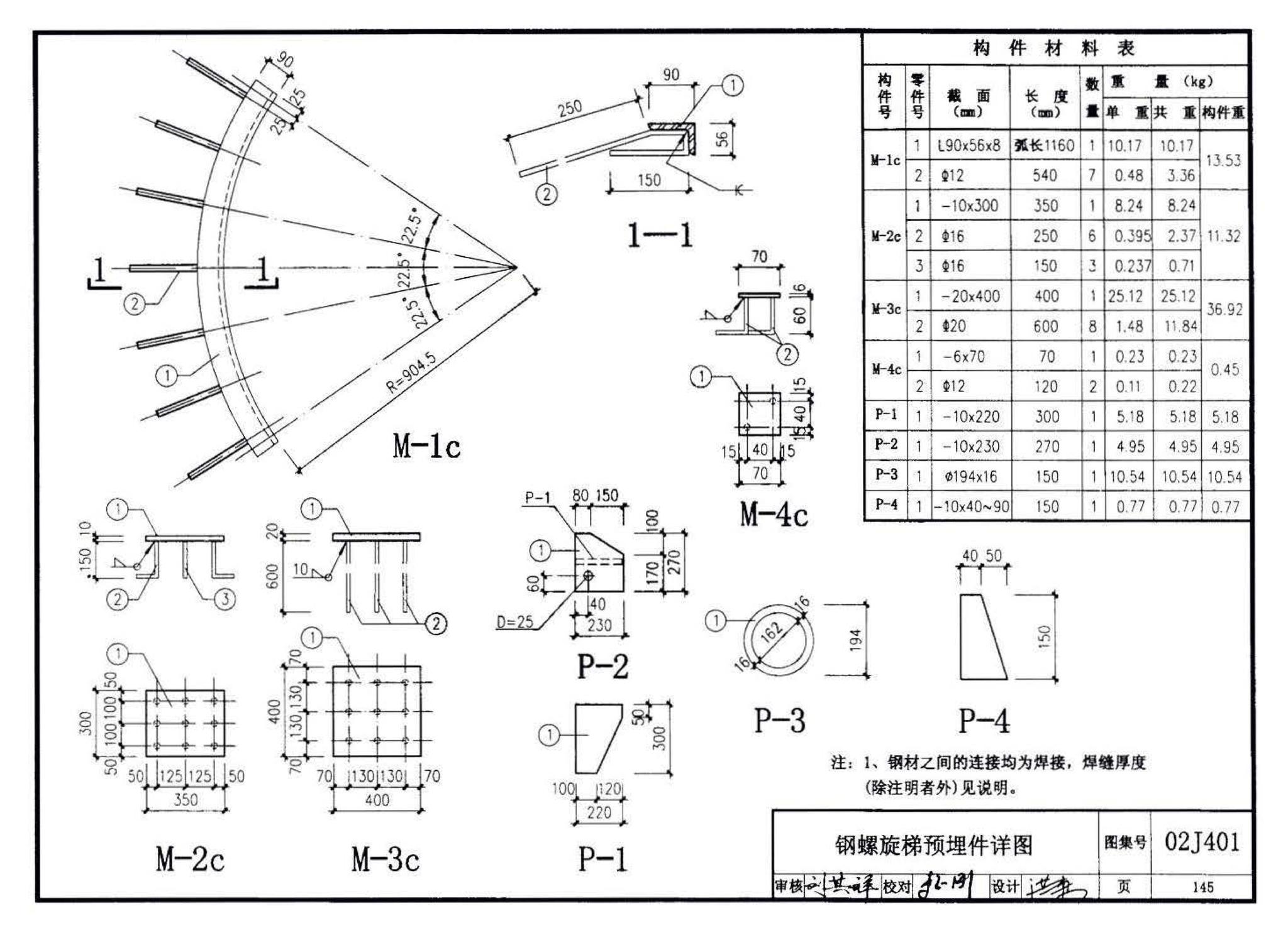 02J401、02(03)J401--钢梯（含2003年局部修改版）