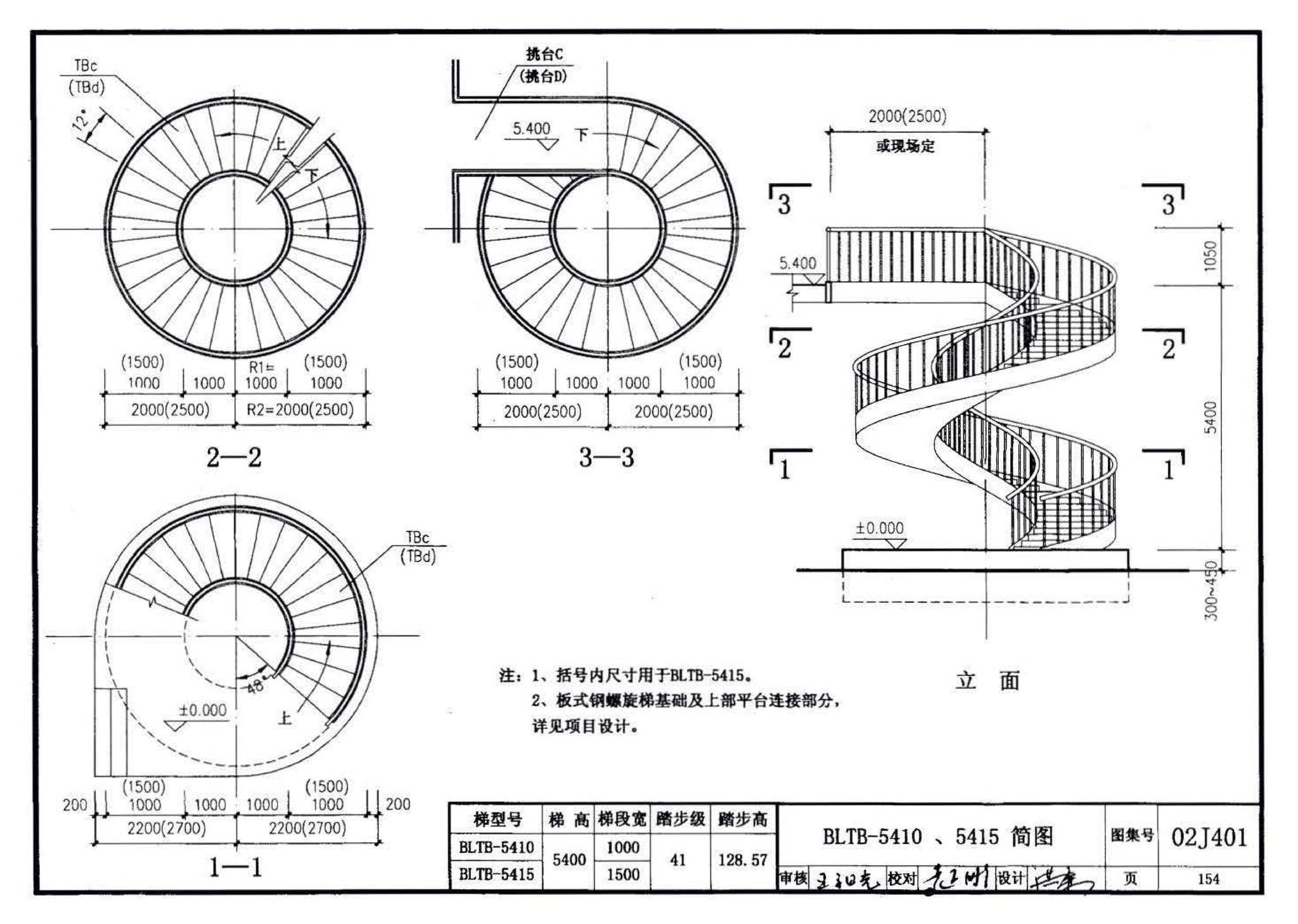 02J401、02(03)J401--钢梯（含2003年局部修改版）