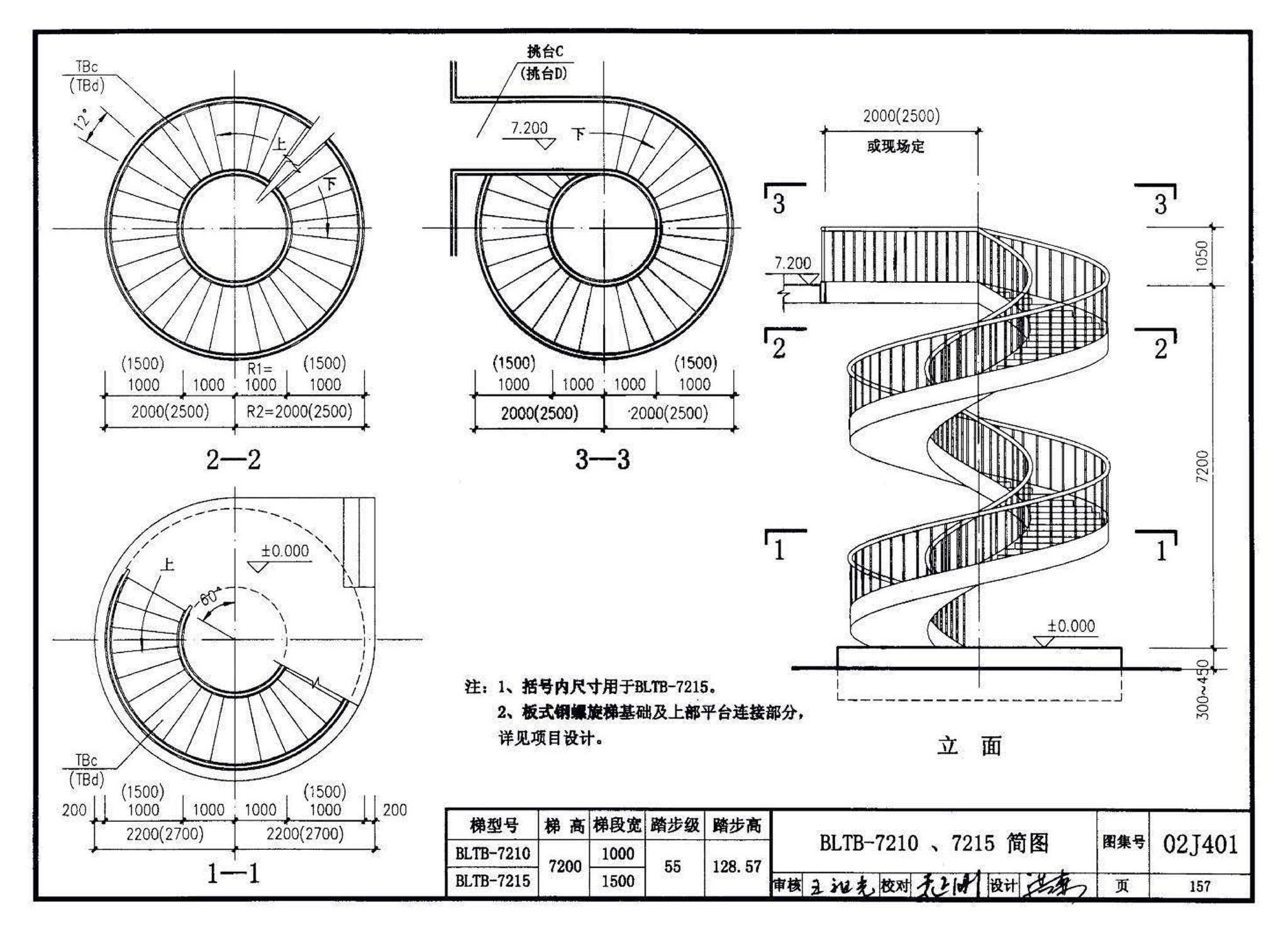 02J401、02(03)J401--钢梯（含2003年局部修改版）