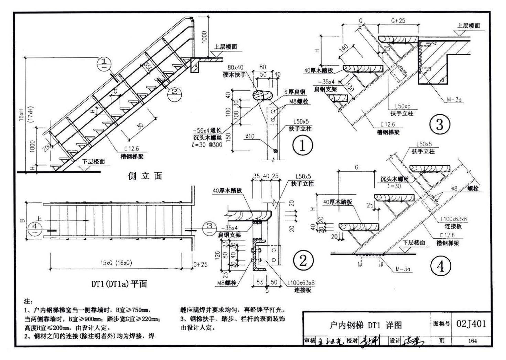 02J401、02(03)J401--钢梯（含2003年局部修改版）