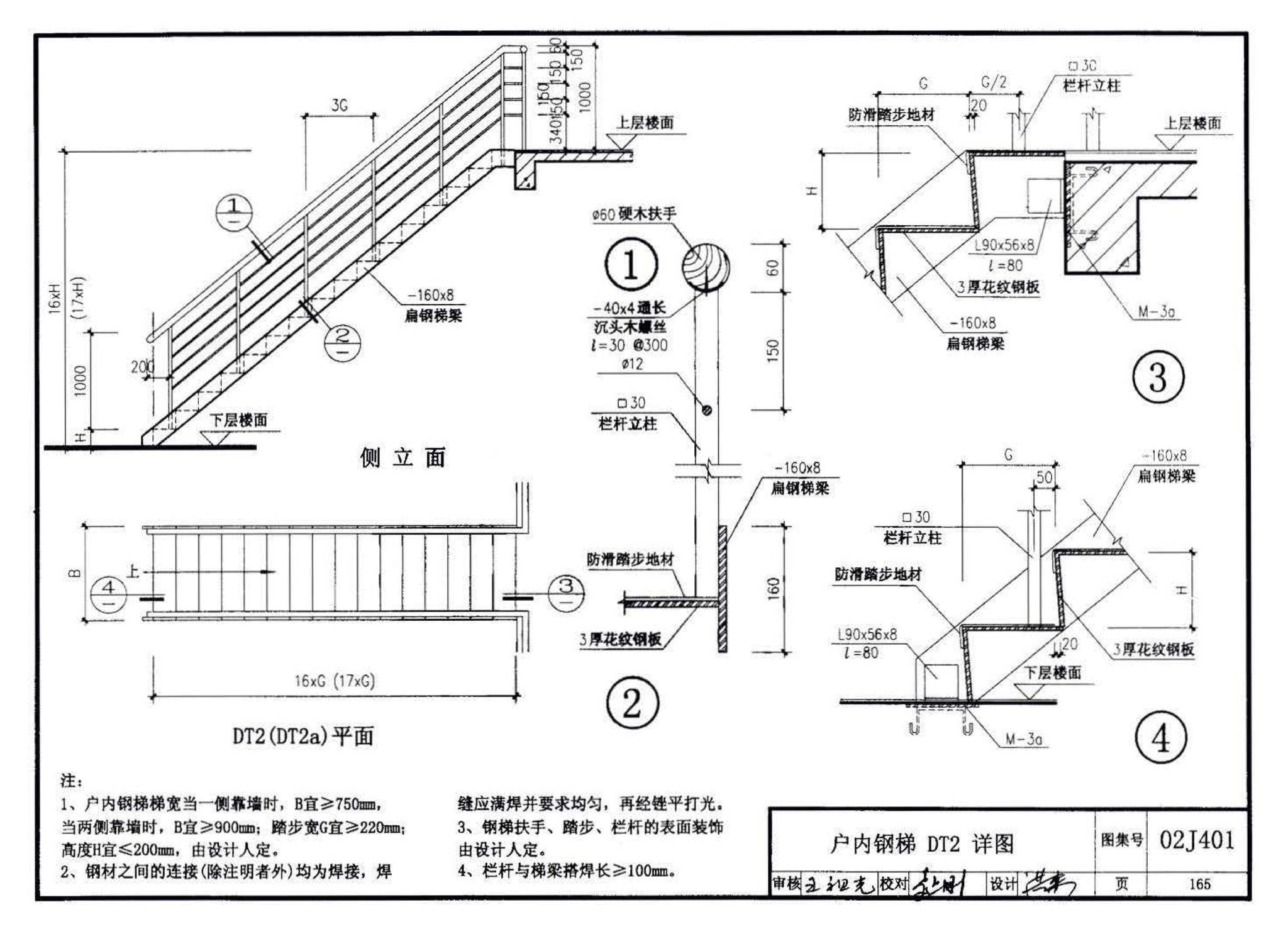 02J401、02(03)J401--钢梯（含2003年局部修改版）