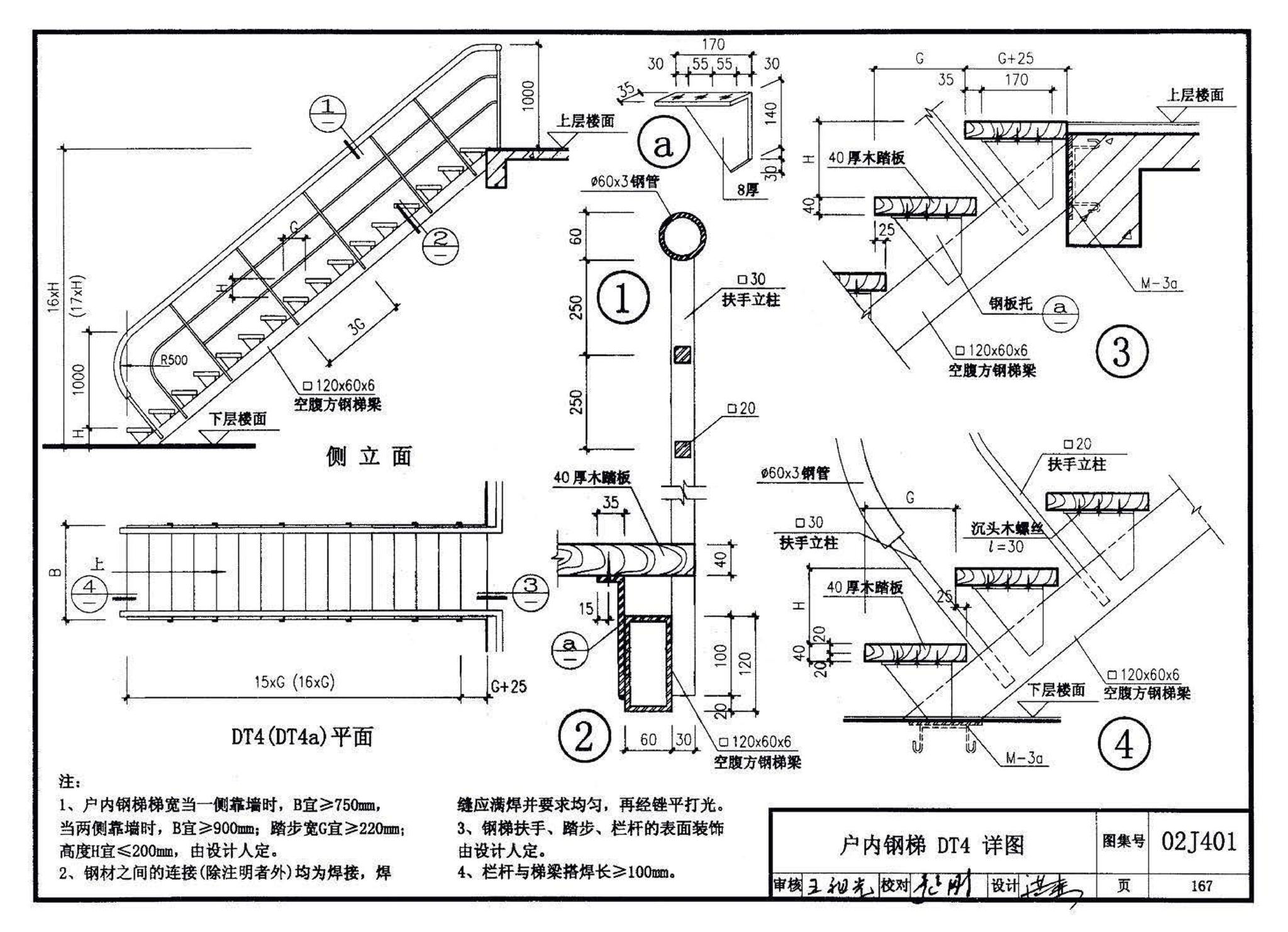 02J401、02(03)J401--钢梯（含2003年局部修改版）