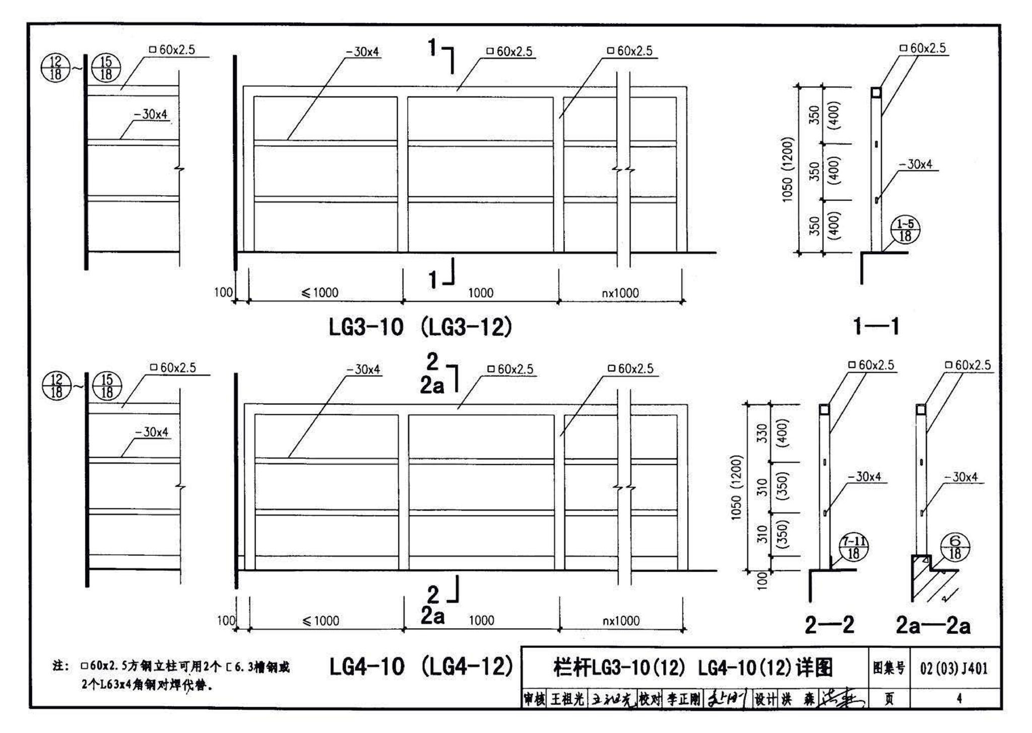 02J401、02(03)J401--钢梯（含2003年局部修改版）