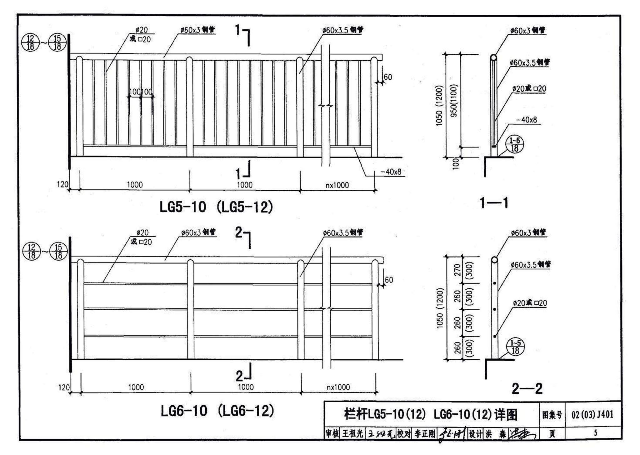 02J401、02(03)J401--钢梯（含2003年局部修改版）