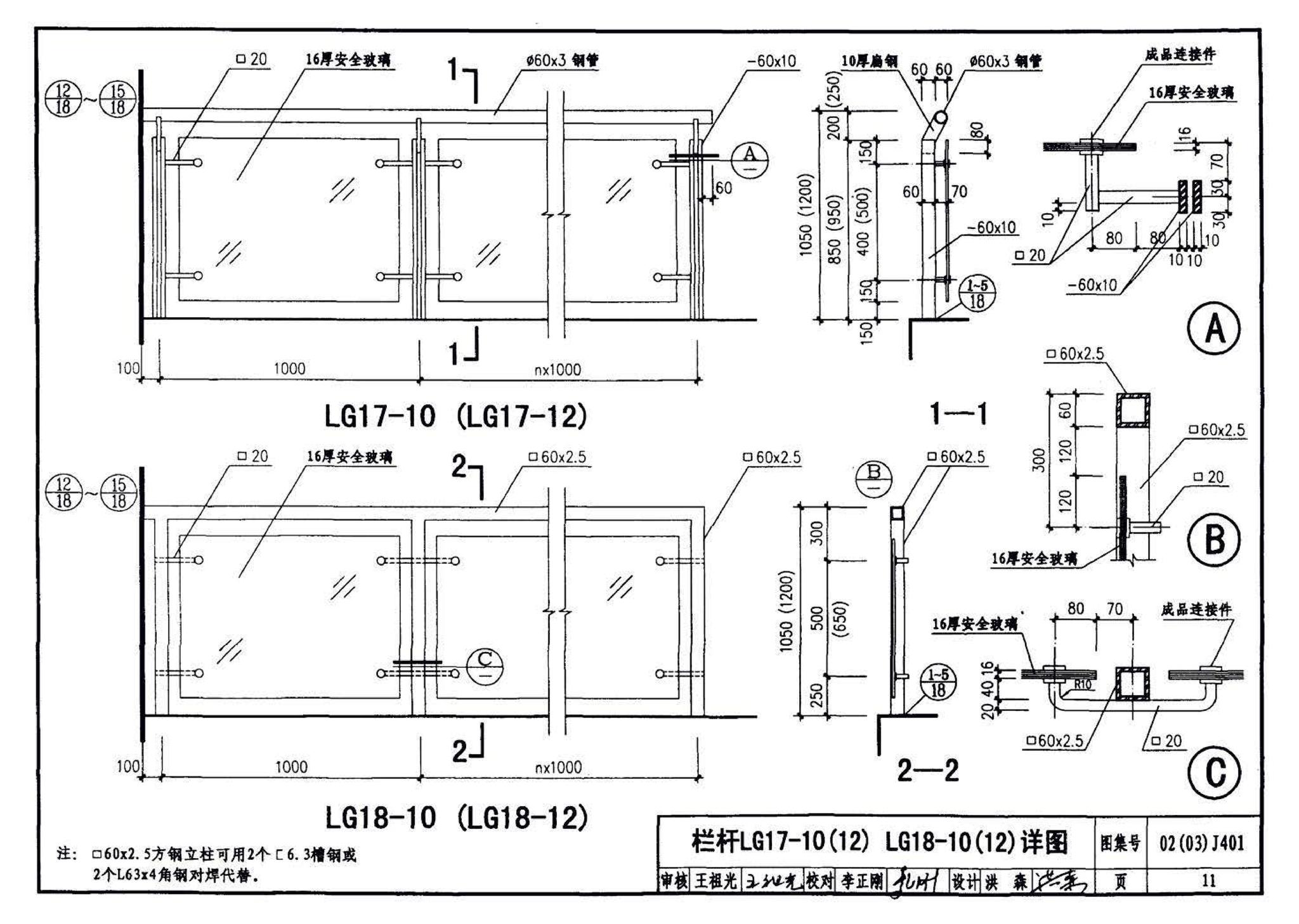 02J401、02(03)J401--钢梯（含2003年局部修改版）