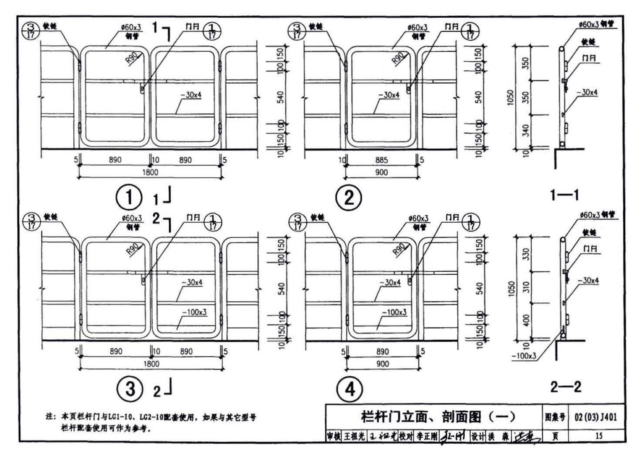 02J401、02(03)J401--钢梯（含2003年局部修改版）