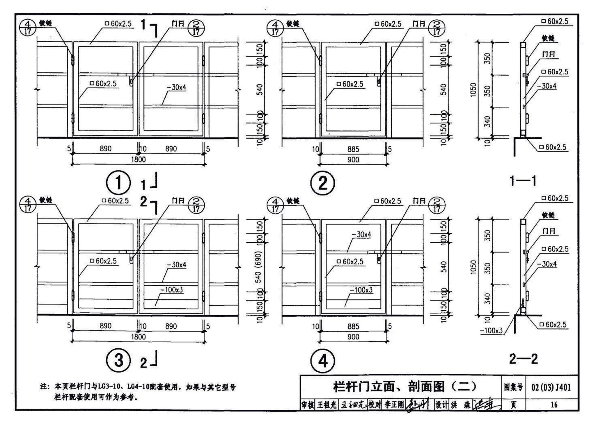 02J401、02(03)J401--钢梯（含2003年局部修改版）