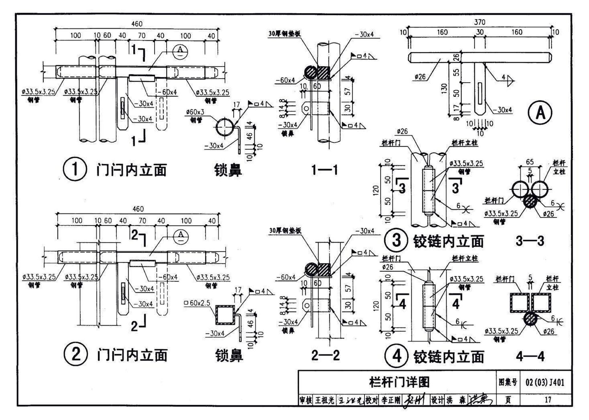 02J401、02(03)J401--钢梯（含2003年局部修改版）