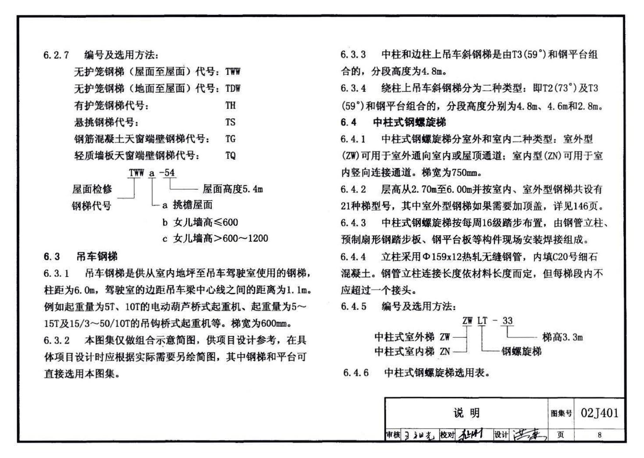 02J401、02(03)J401--钢梯（含2003年局部修改版）