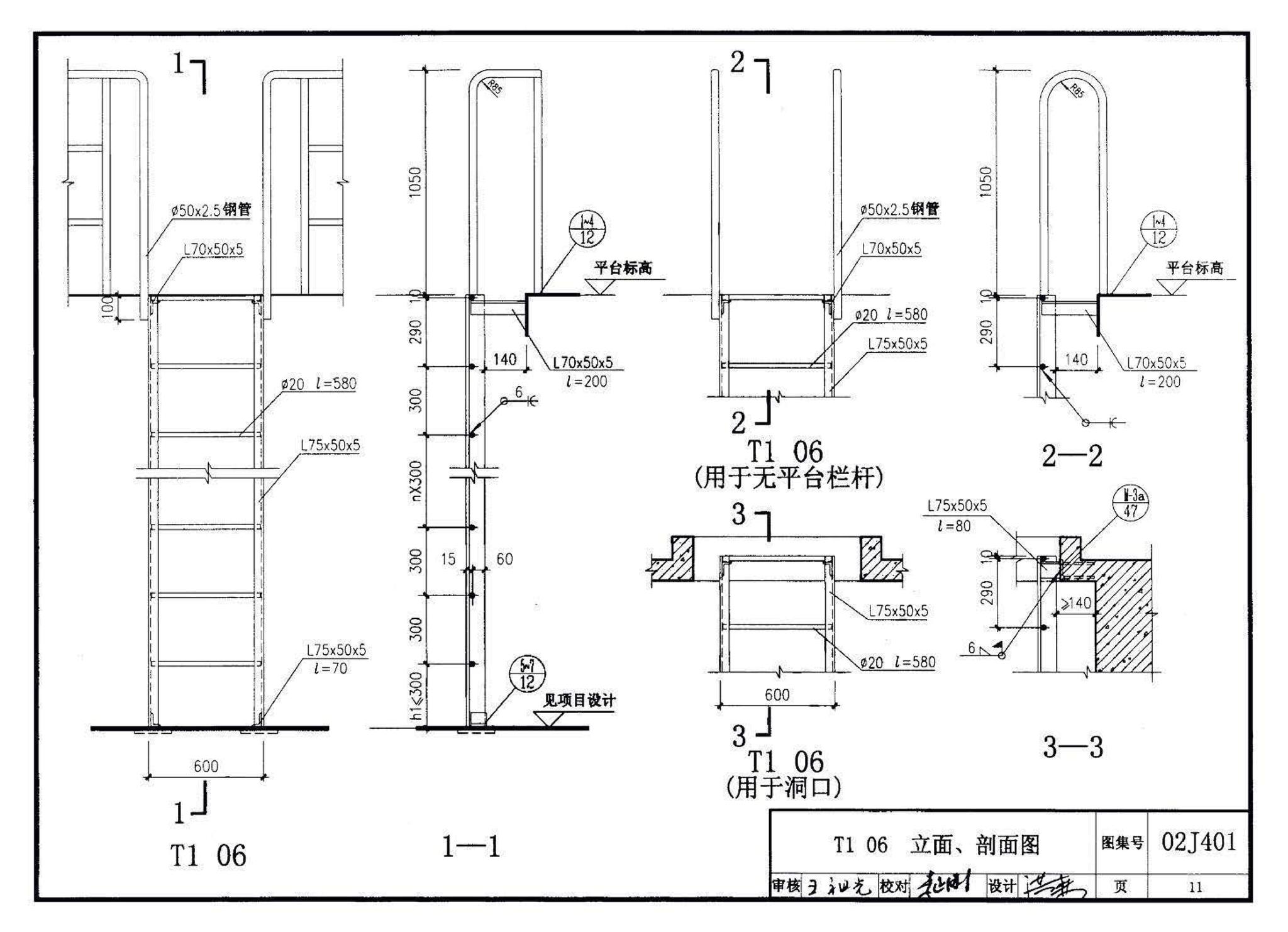 02J401、02(03)J401--钢梯（含2003年局部修改版）