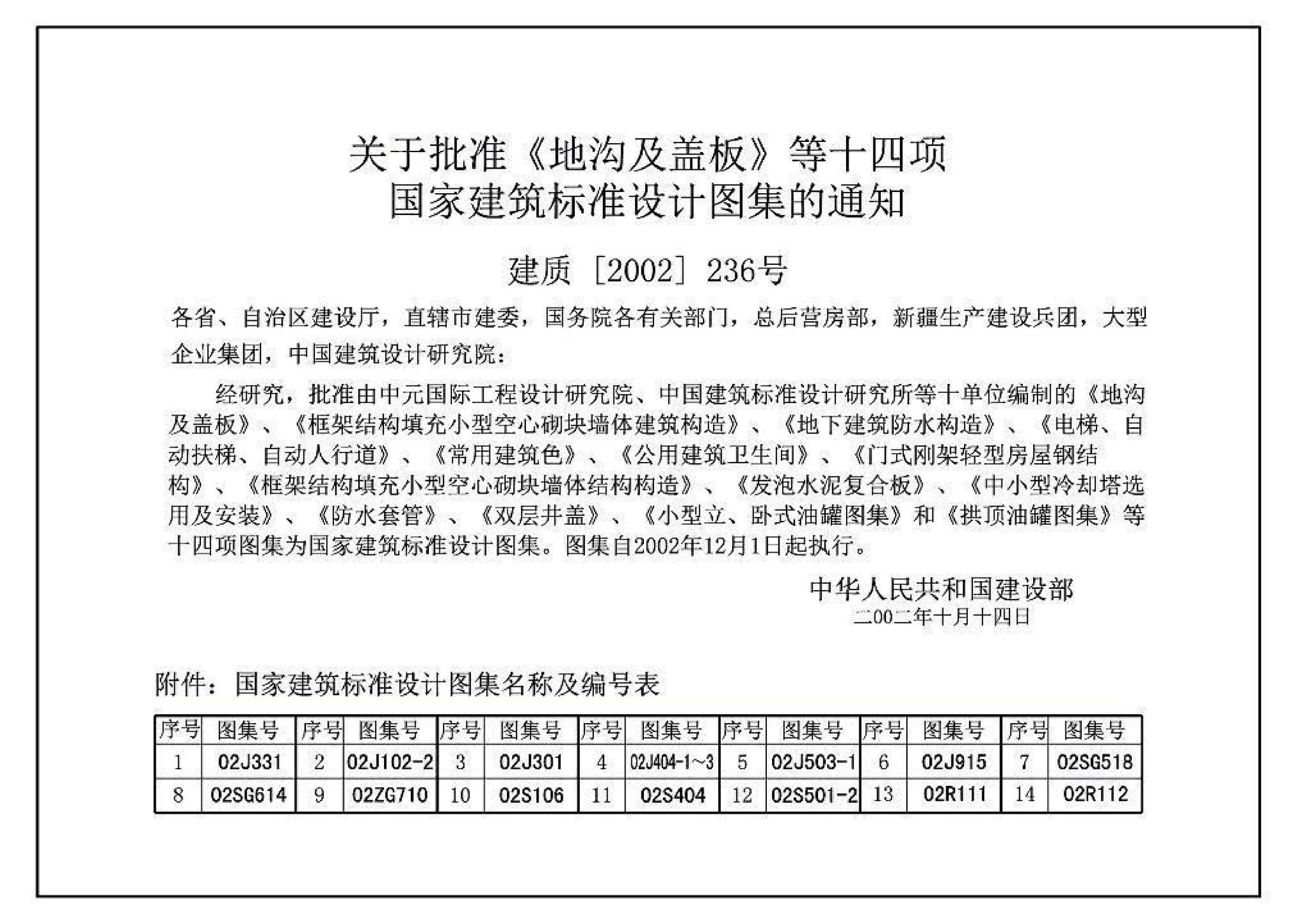 02J404-1--电梯 自动扶梯 自动人行道