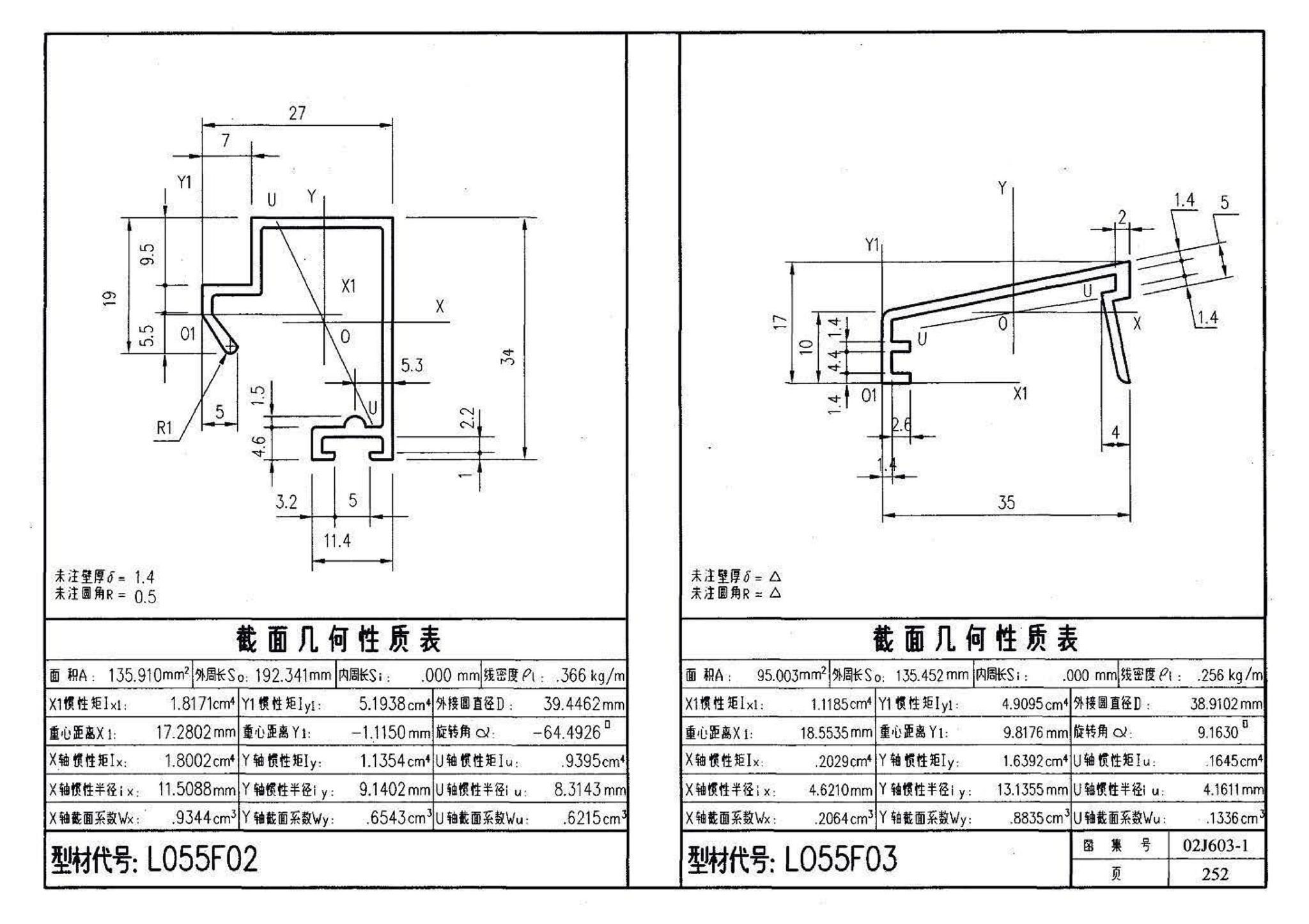 02J603-1--铝合金门窗