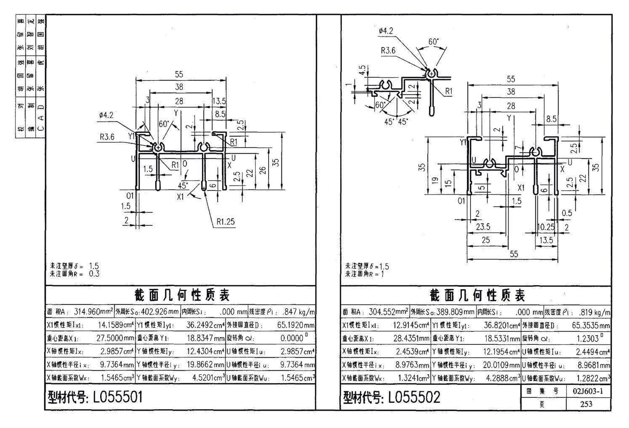 02J603-1--铝合金门窗