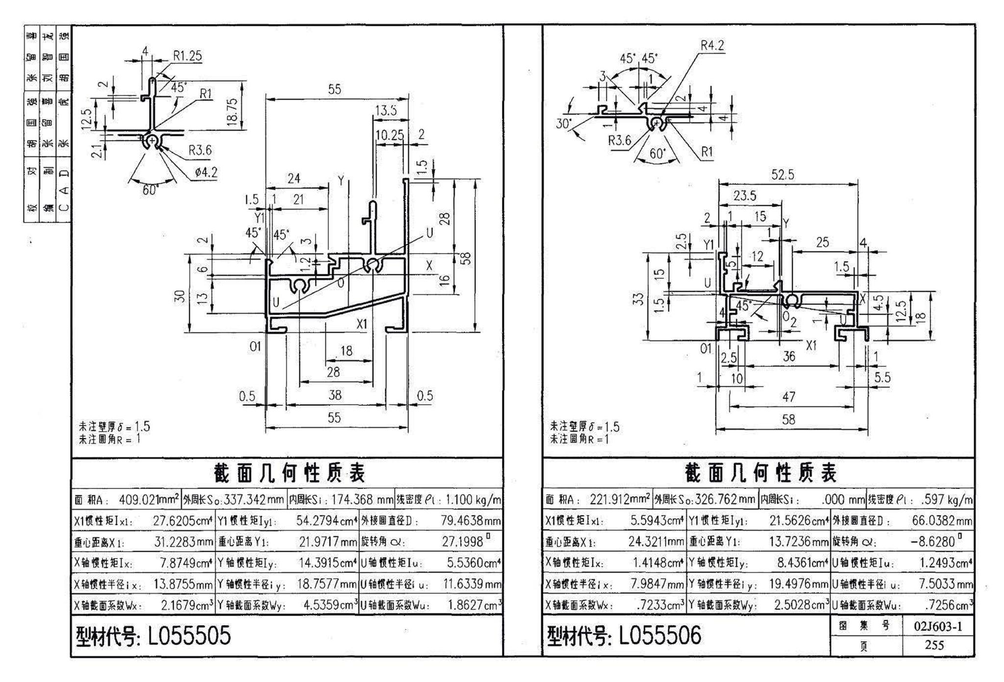 02J603-1--铝合金门窗