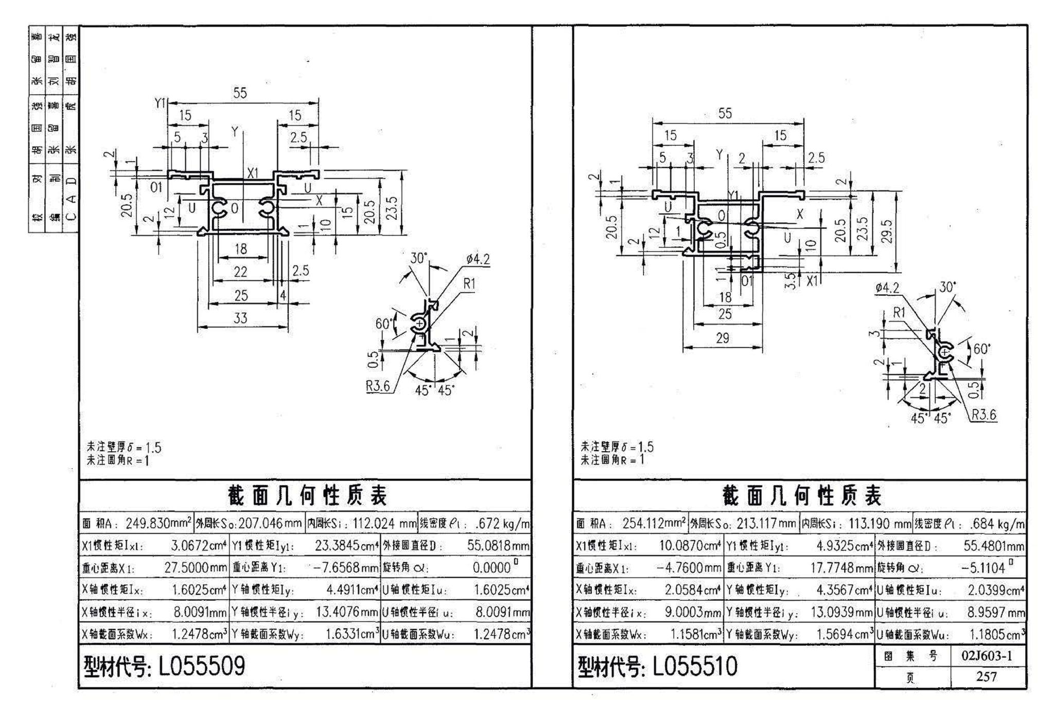 02J603-1--铝合金门窗