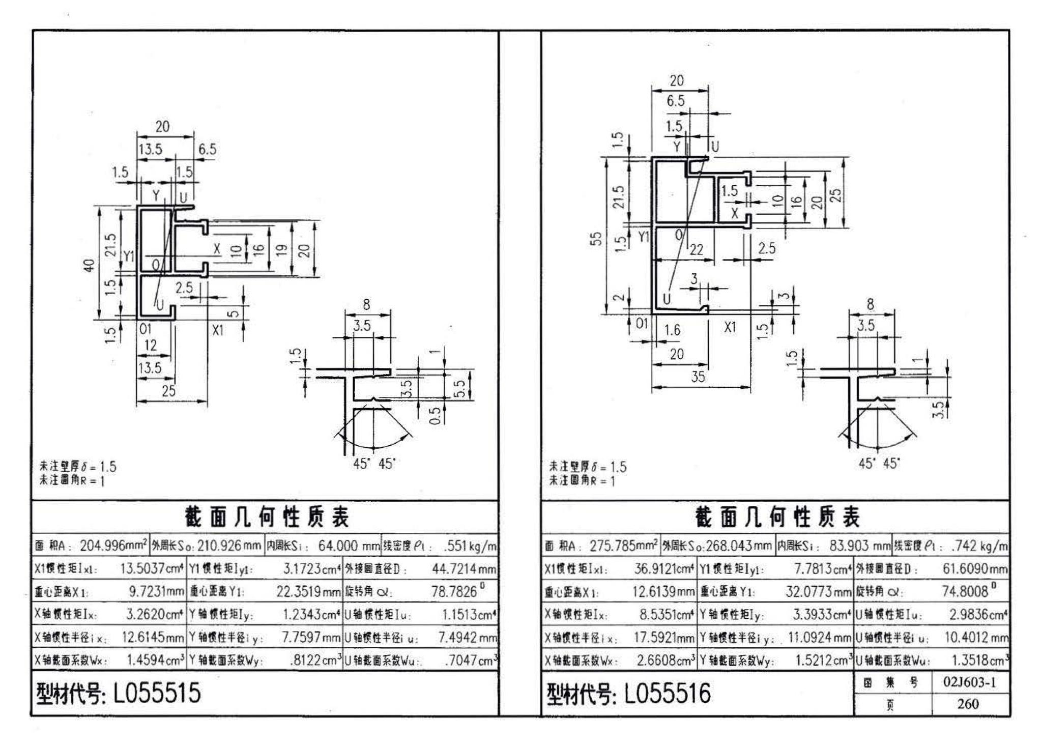 02J603-1--铝合金门窗