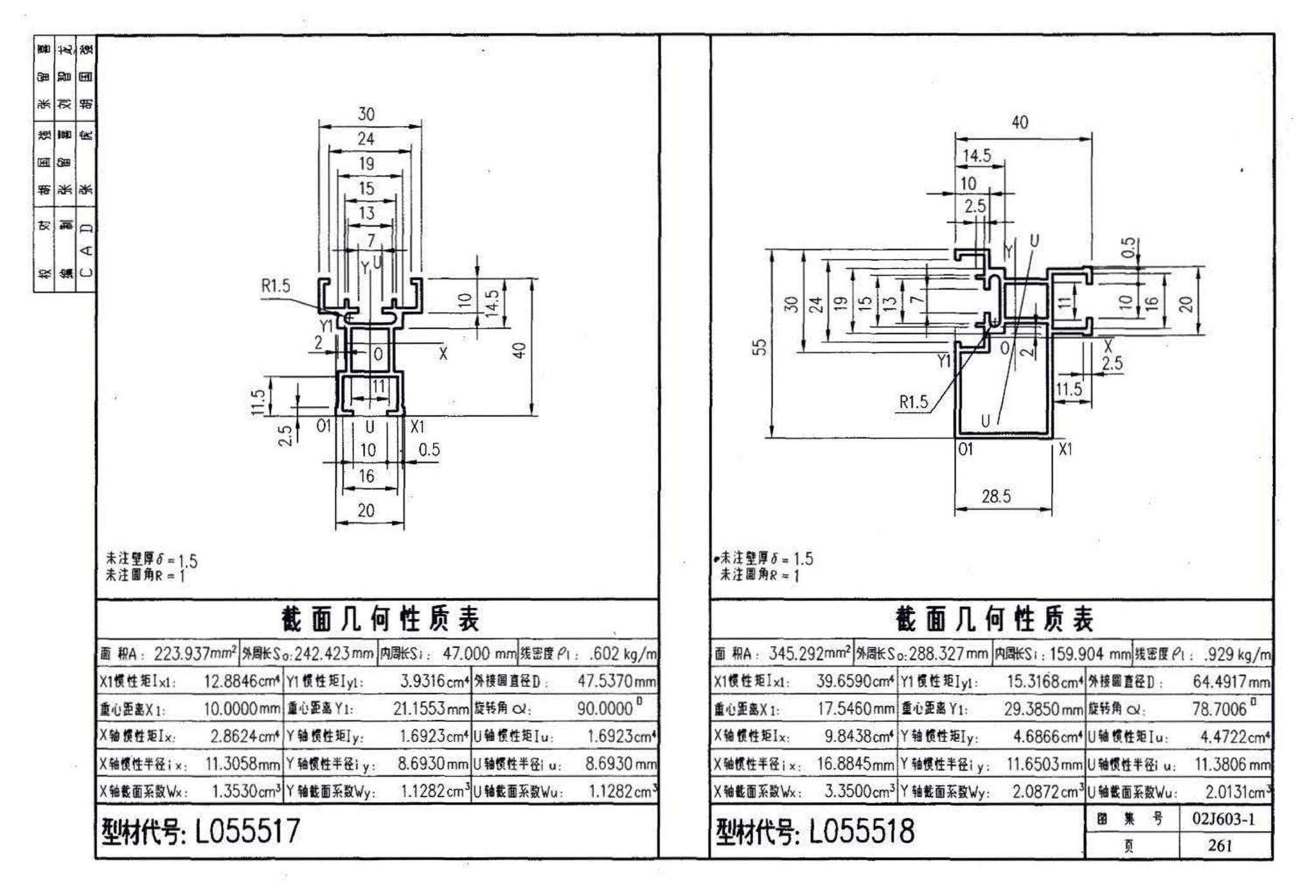 02J603-1--铝合金门窗