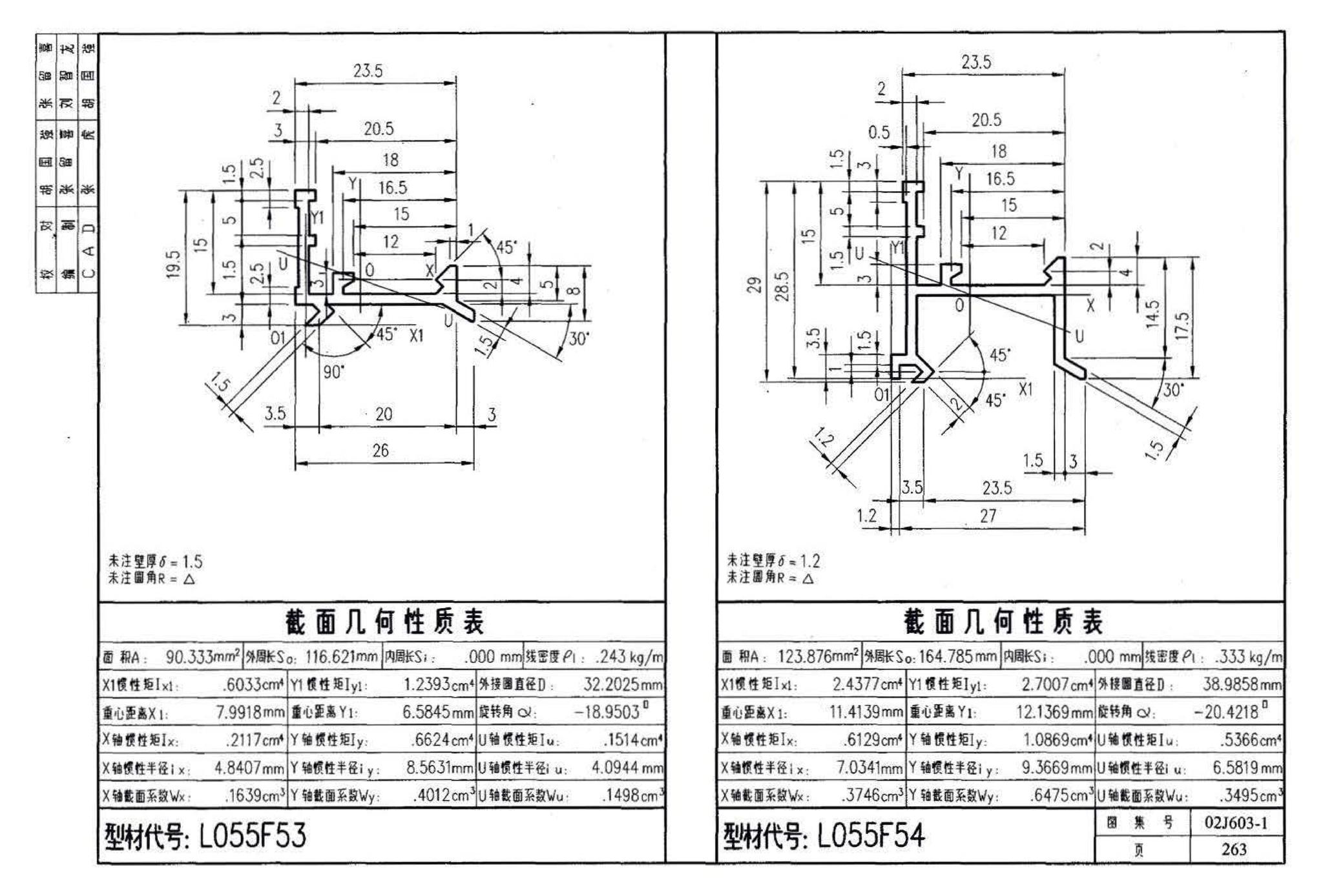 02J603-1--铝合金门窗