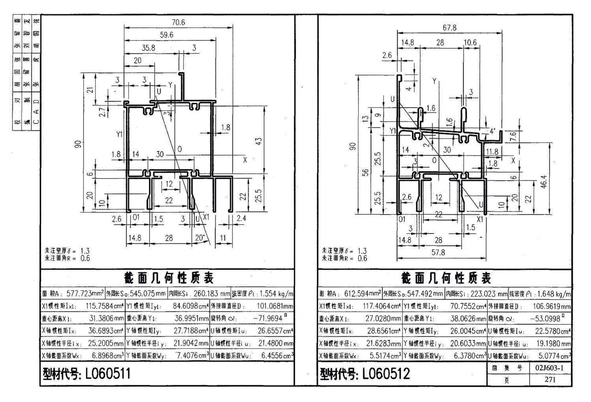 02J603-1--铝合金门窗