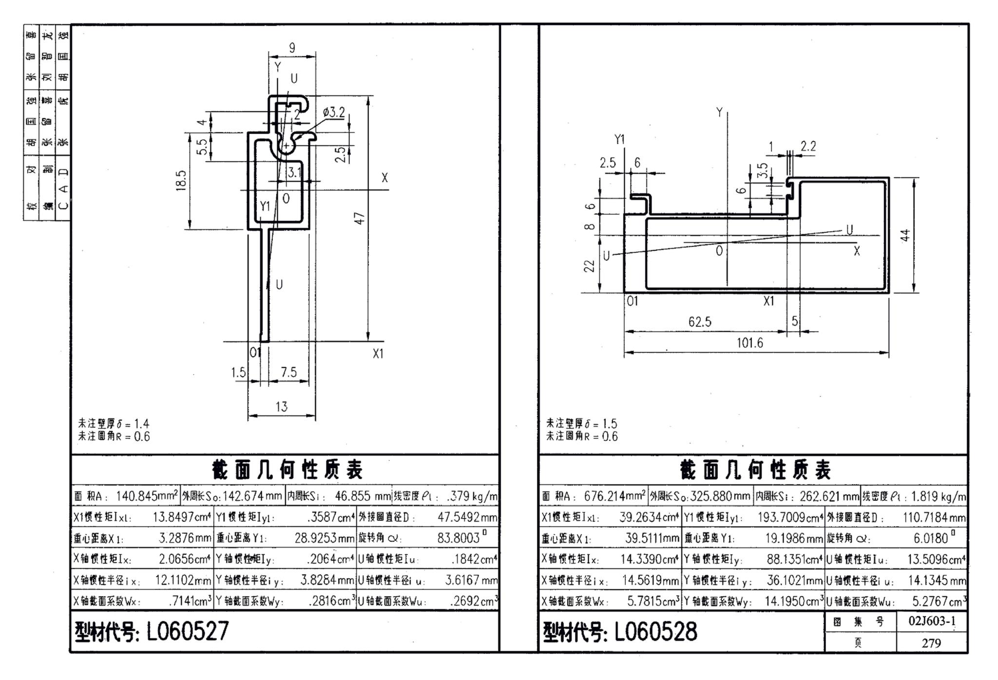 02J603-1--铝合金门窗