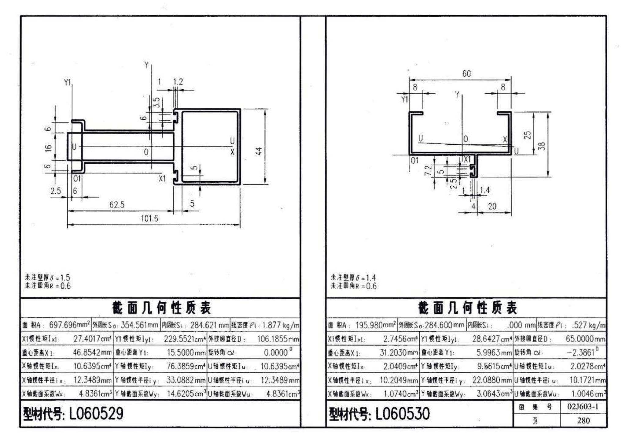 02J603-1--铝合金门窗