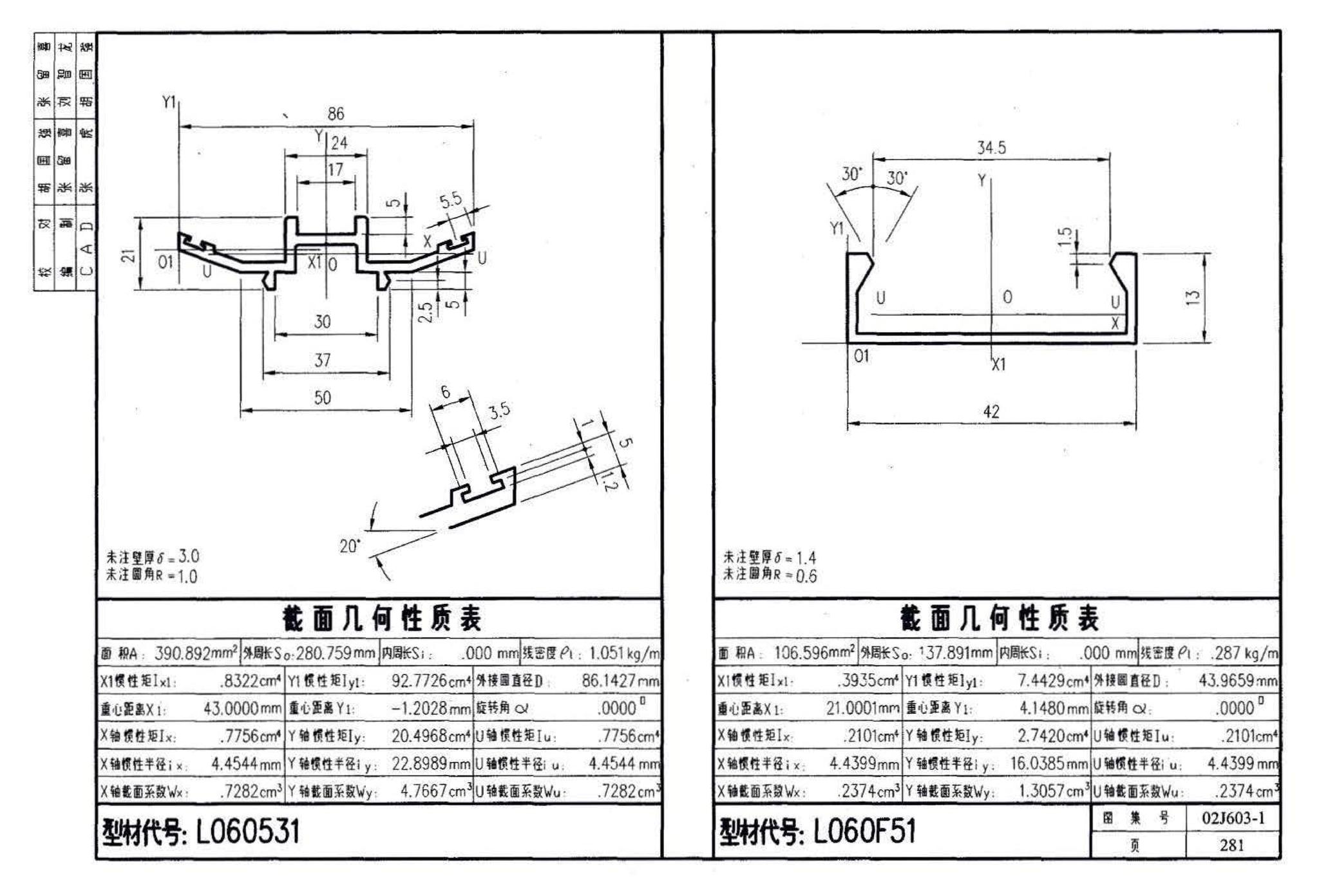 02J603-1--铝合金门窗