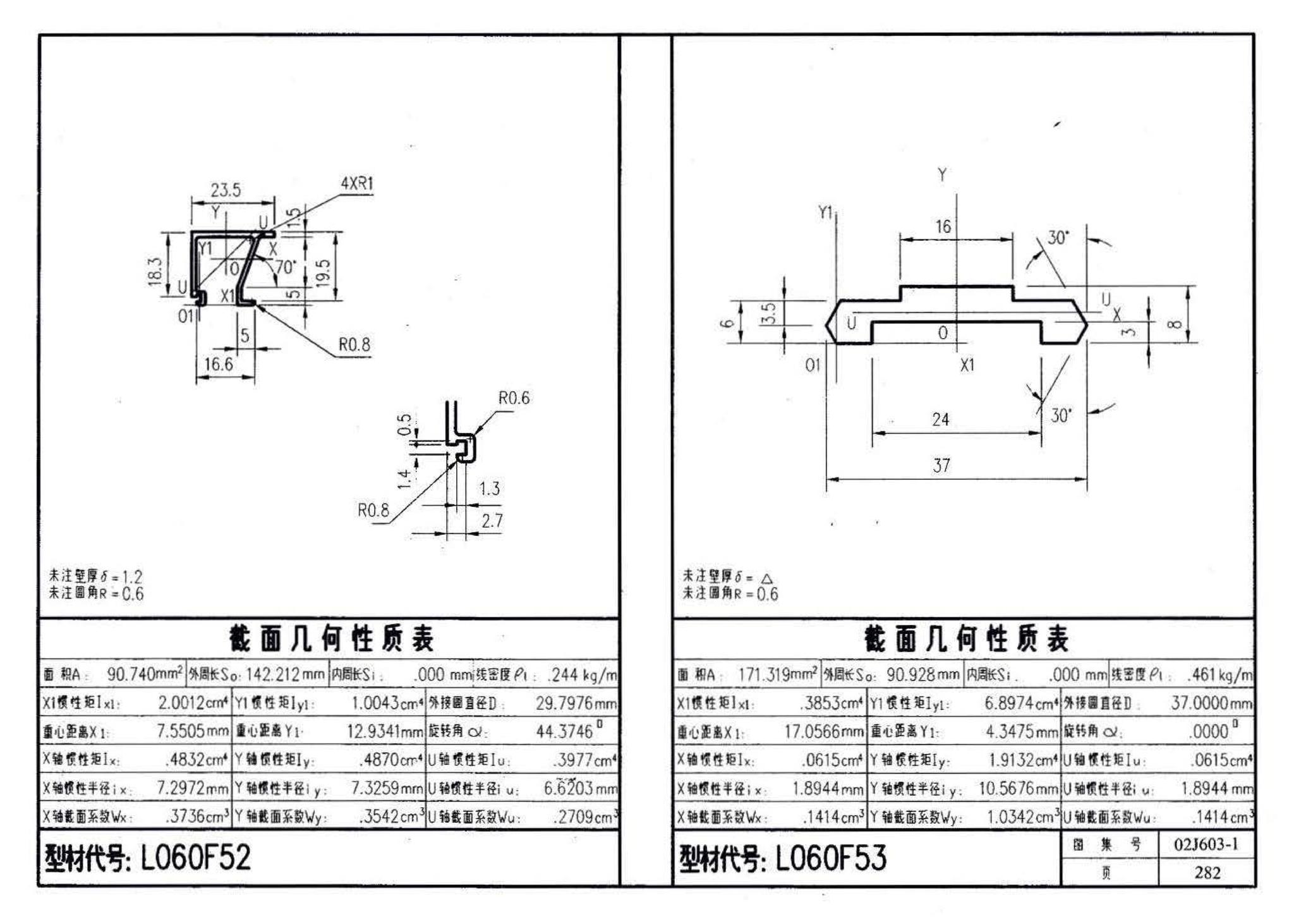 02J603-1--铝合金门窗