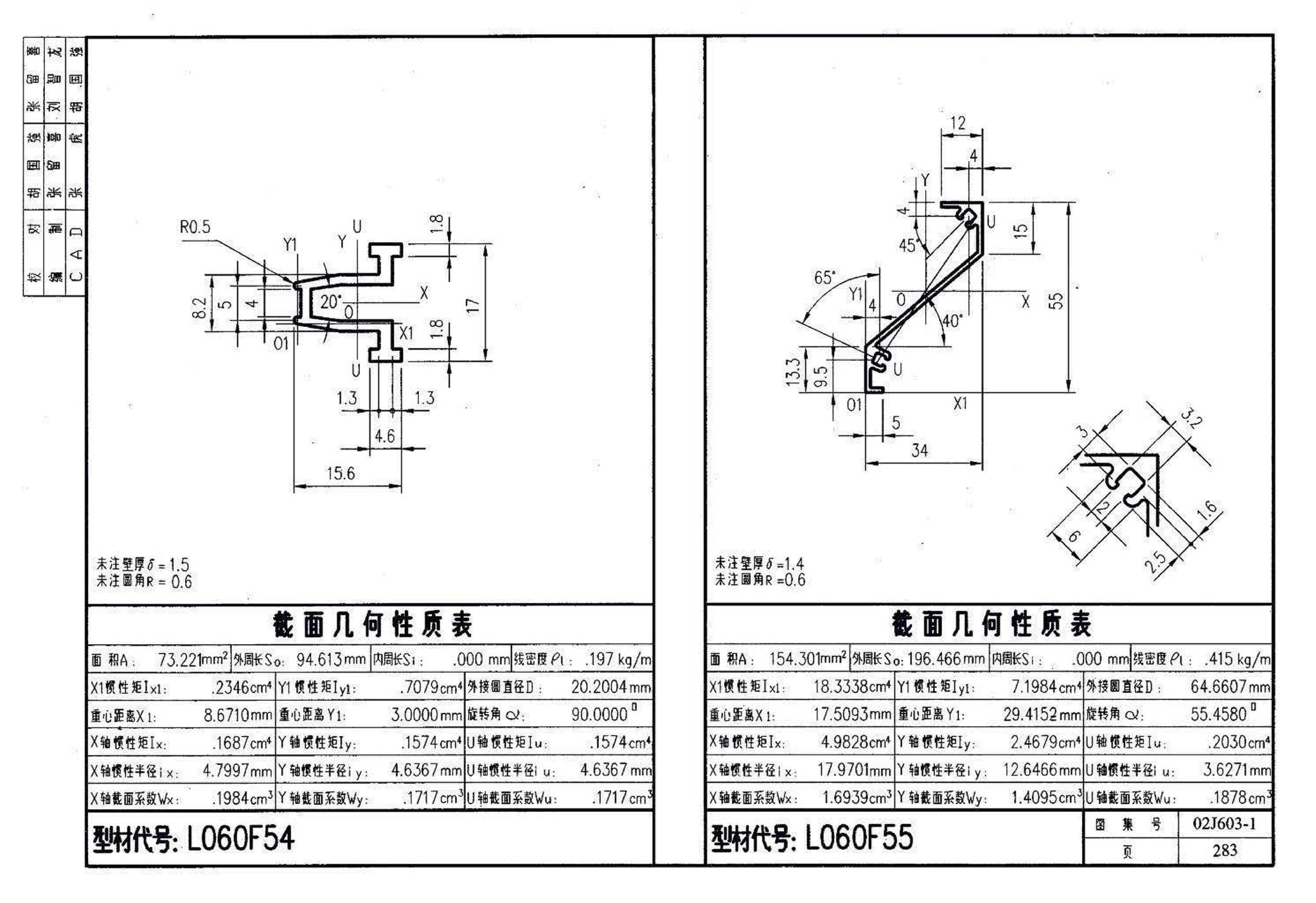 02J603-1--铝合金门窗