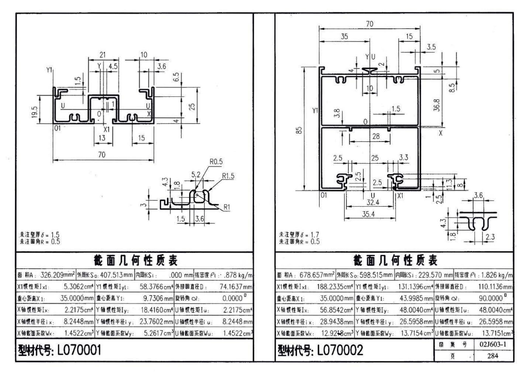 02J603-1--铝合金门窗