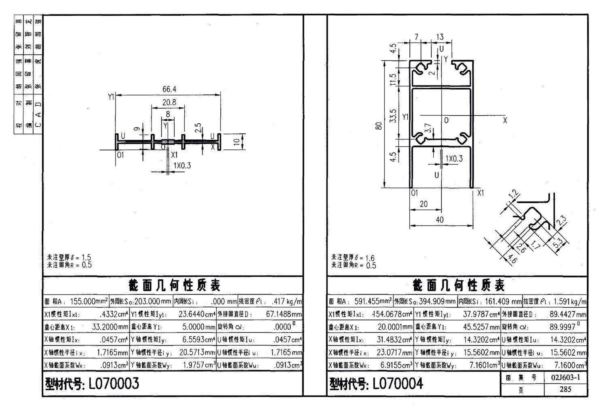 02J603-1--铝合金门窗