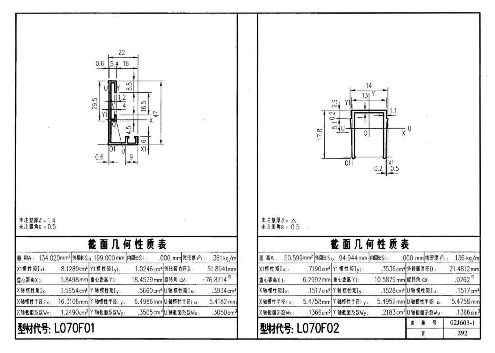 02J603-1--铝合金门窗