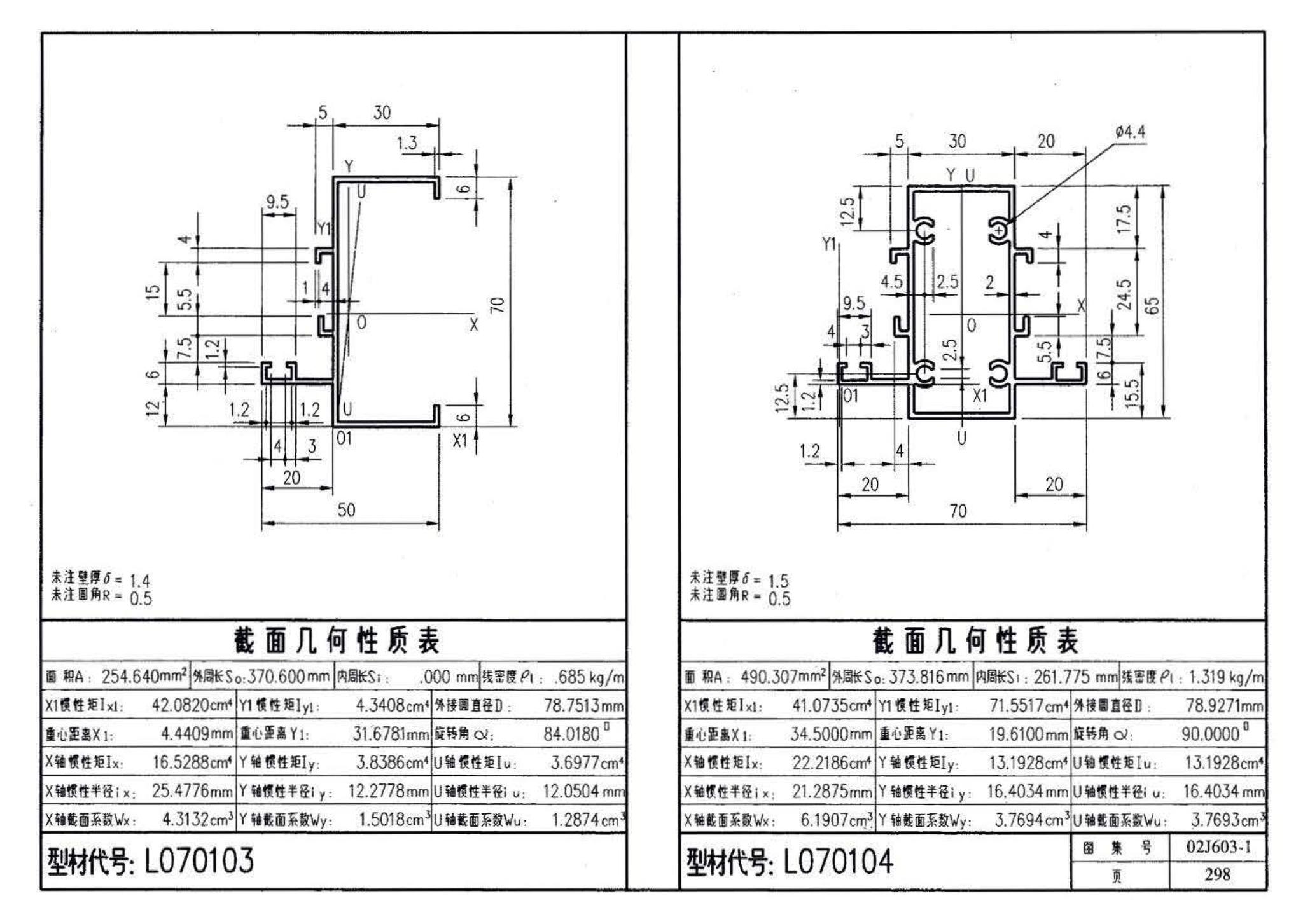 02J603-1--铝合金门窗