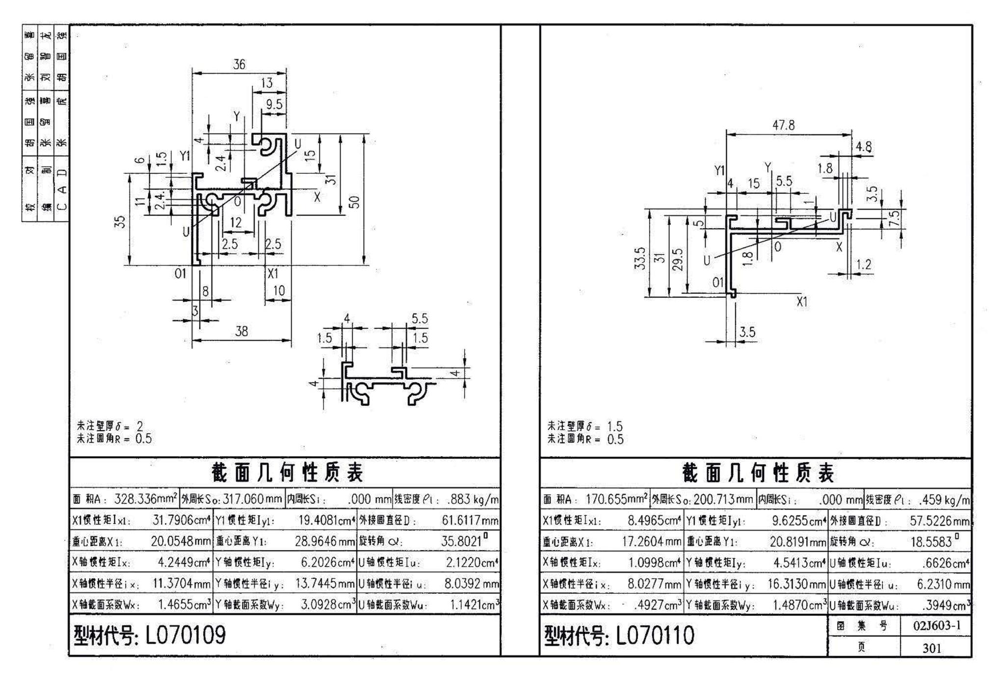 02J603-1--铝合金门窗