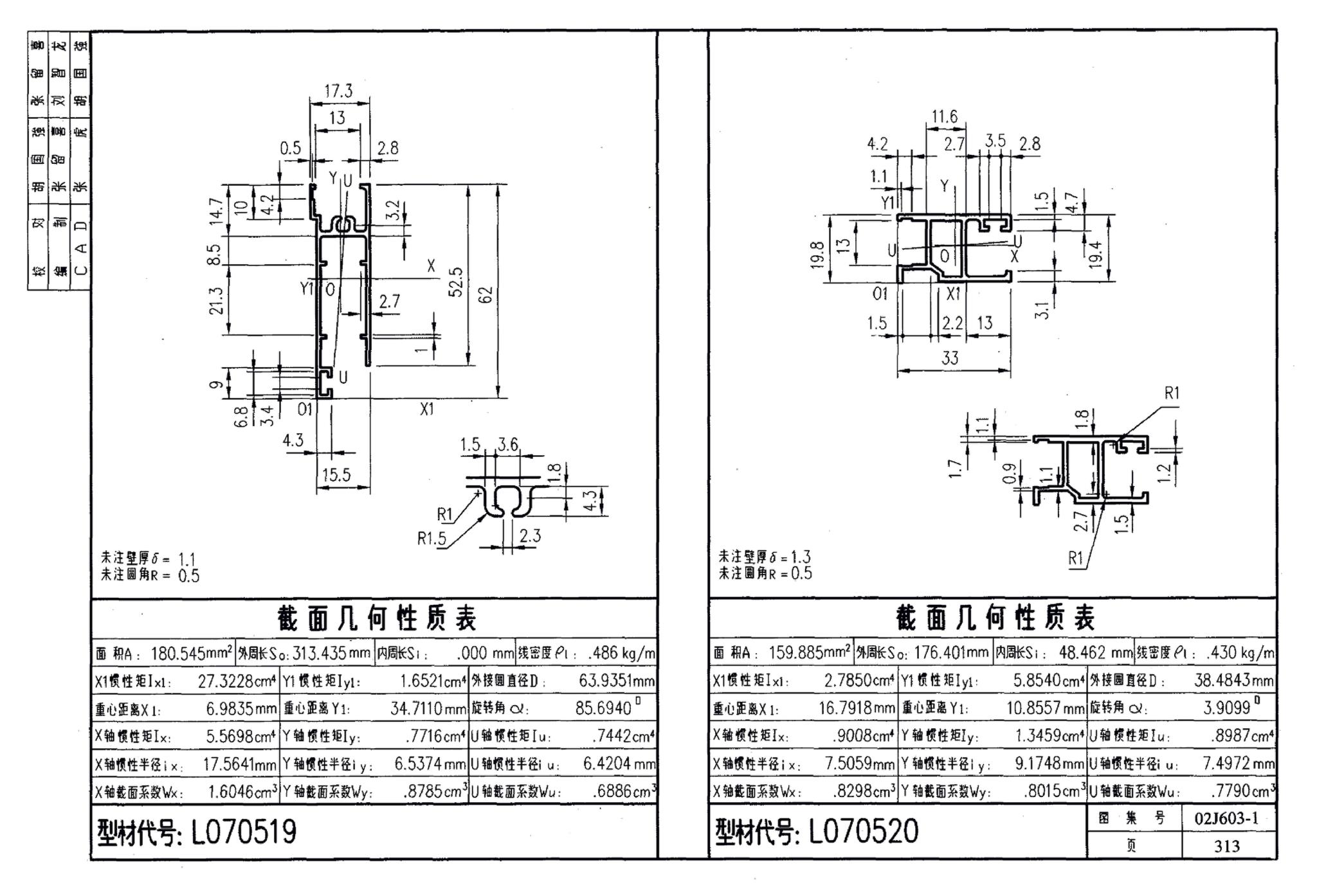 02J603-1--铝合金门窗