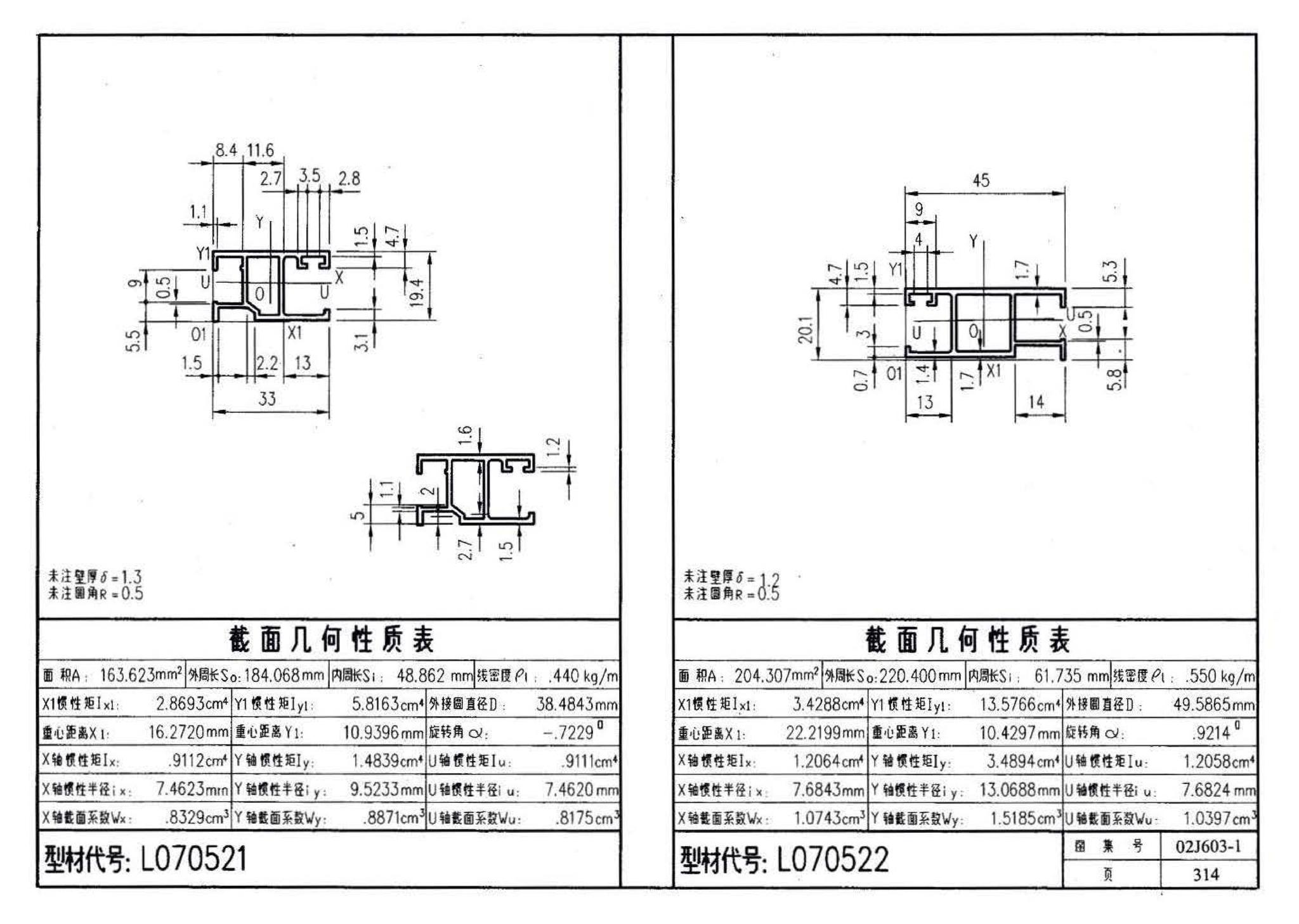 02J603-1--铝合金门窗