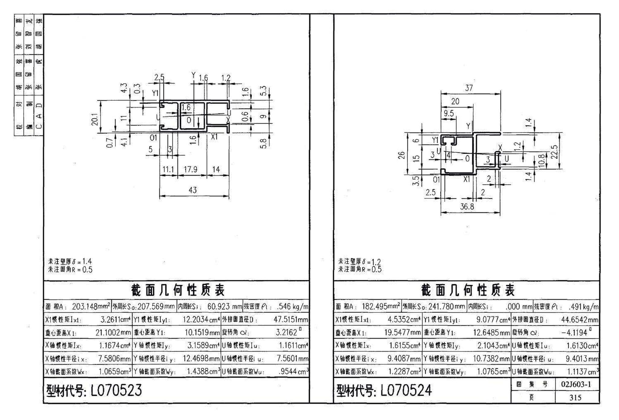 02J603-1--铝合金门窗