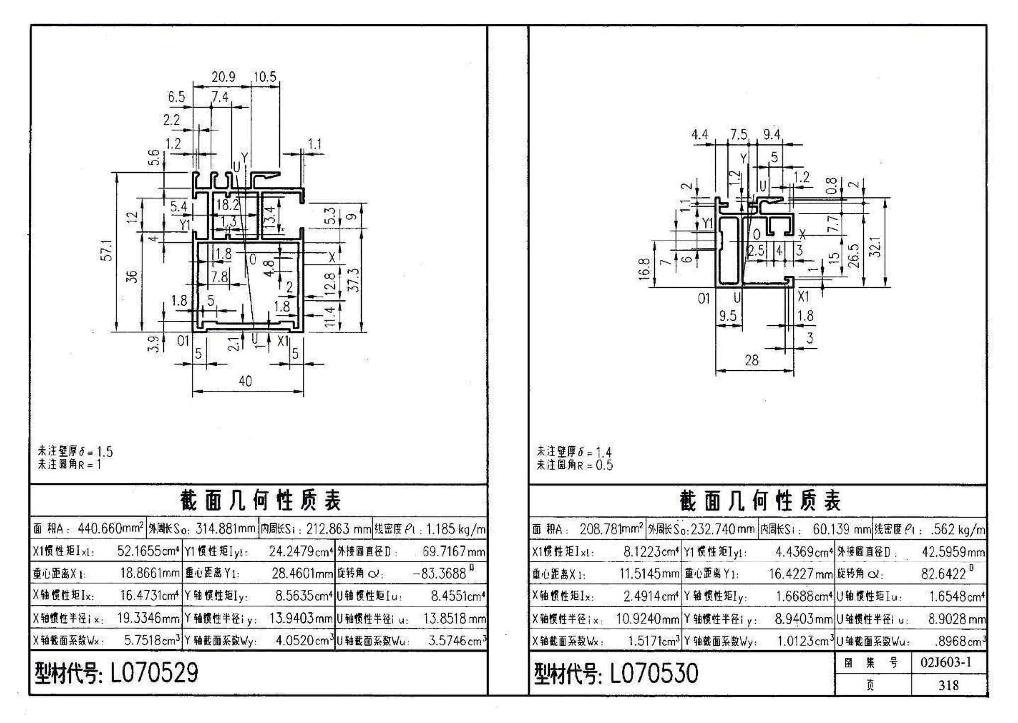 02J603-1--铝合金门窗