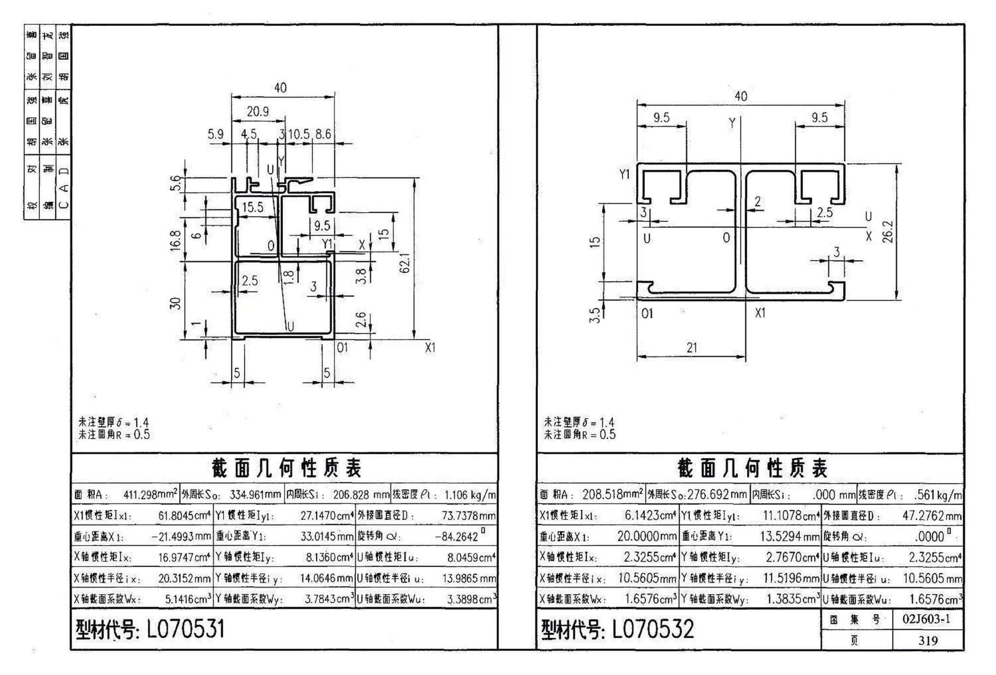 02J603-1--铝合金门窗