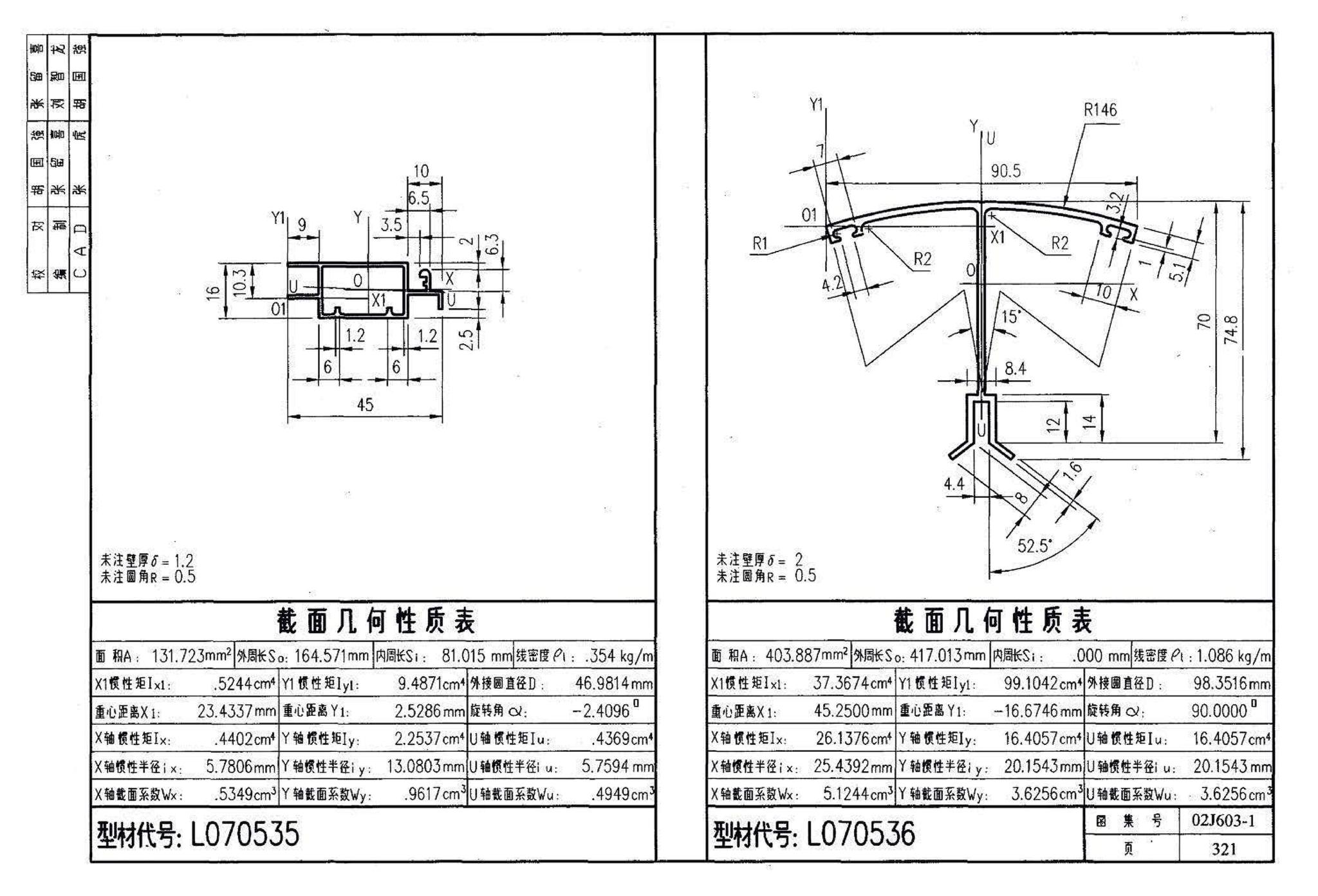 02J603-1--铝合金门窗