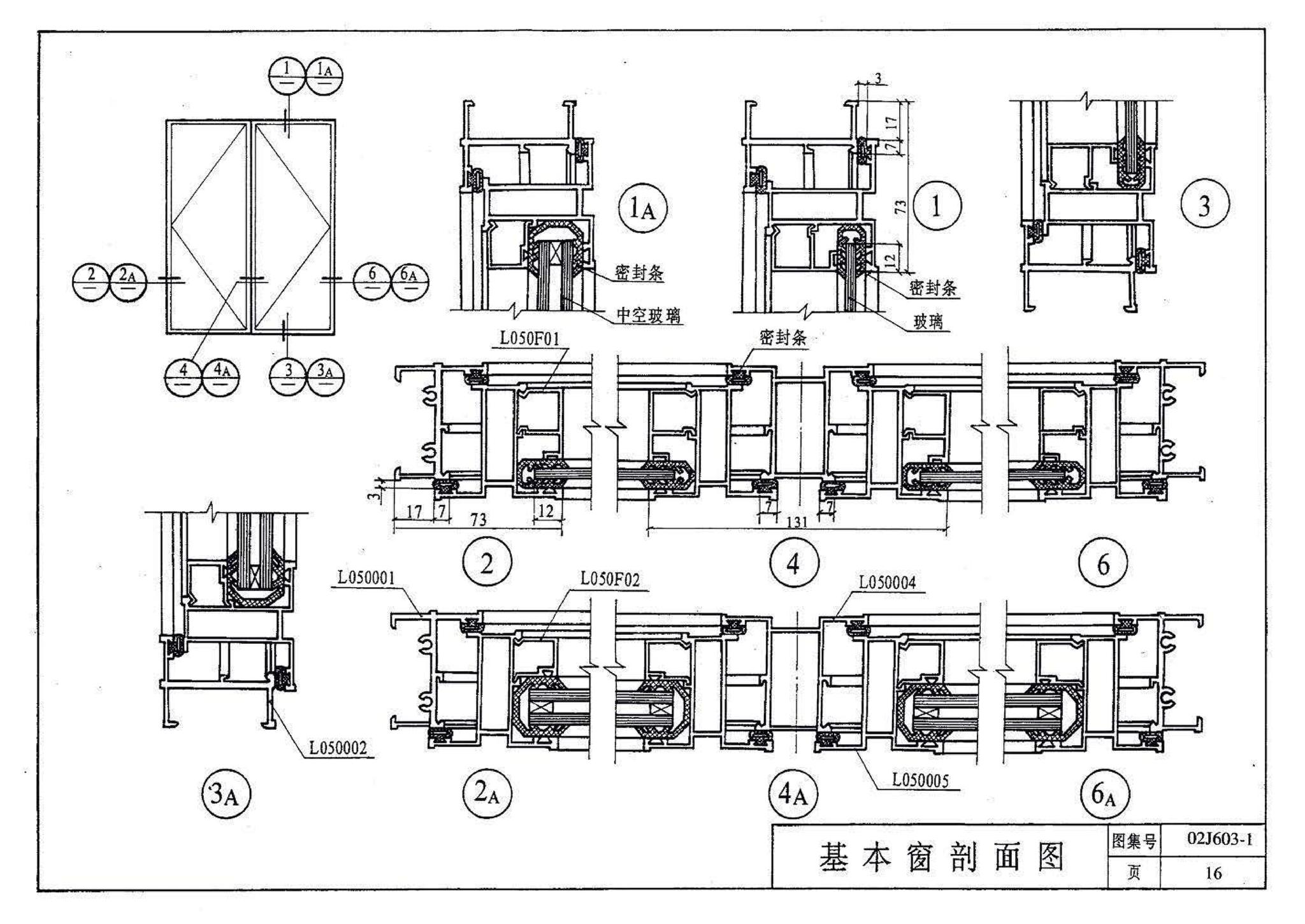 02J603-1--铝合金门窗