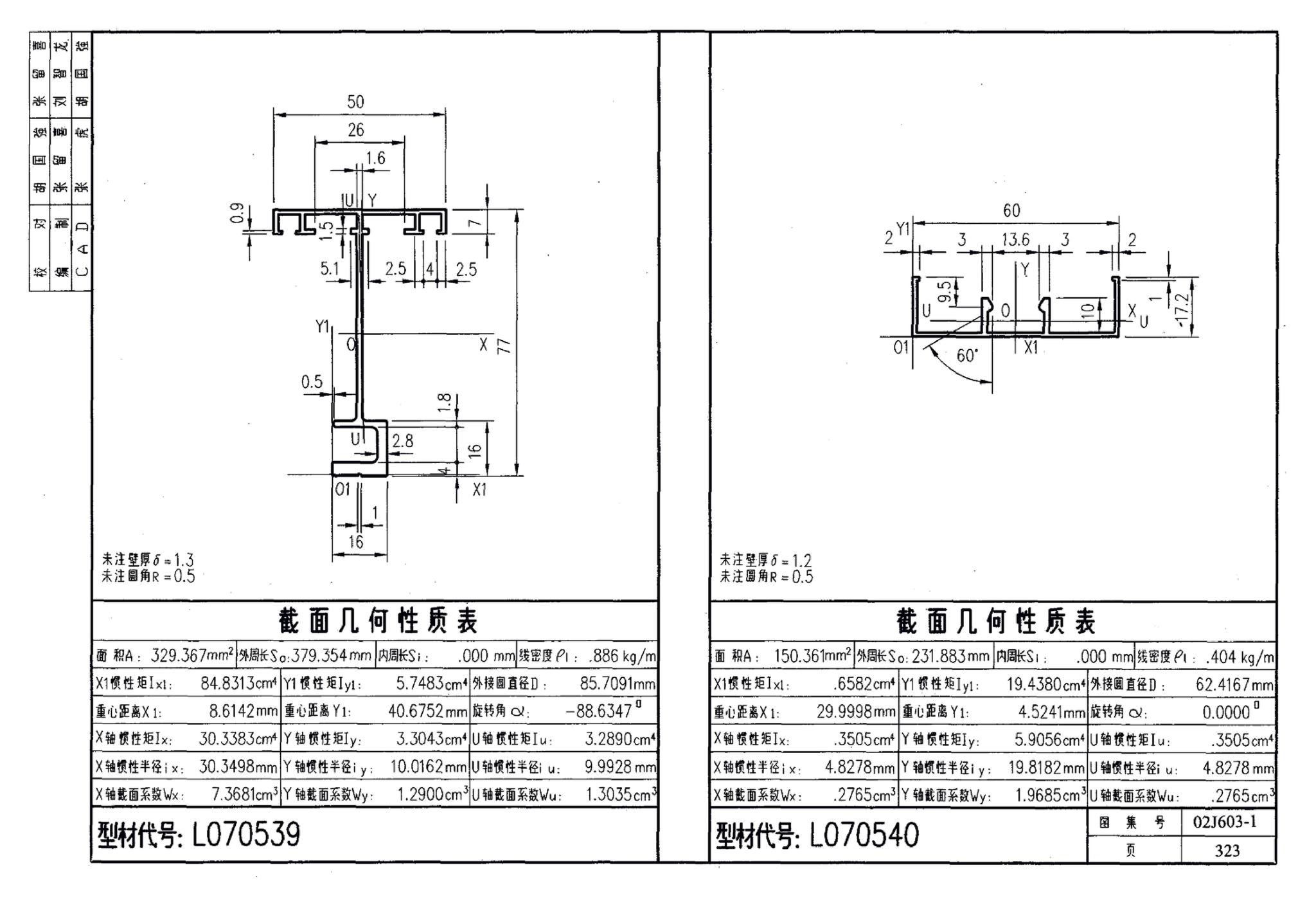 02J603-1--铝合金门窗