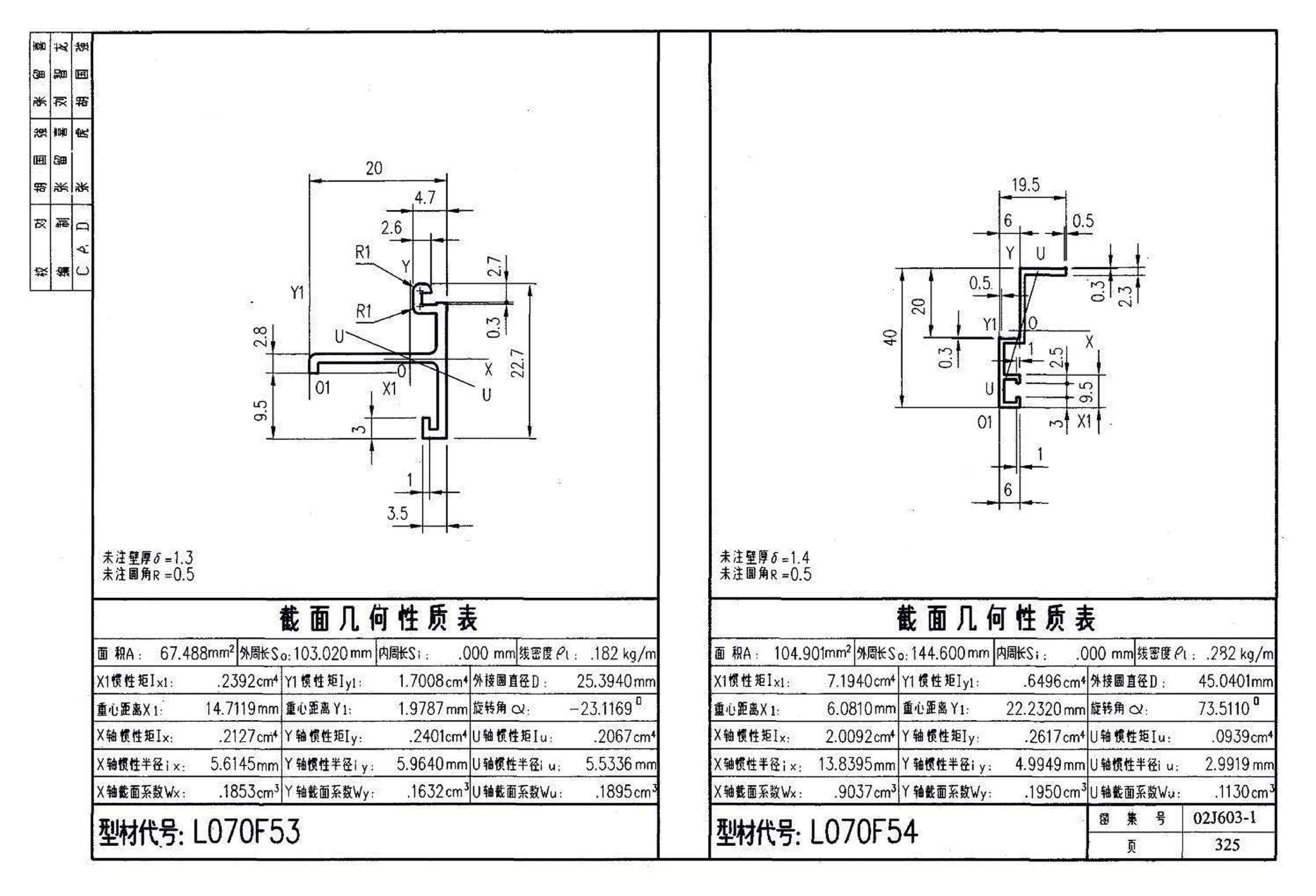 02J603-1--铝合金门窗