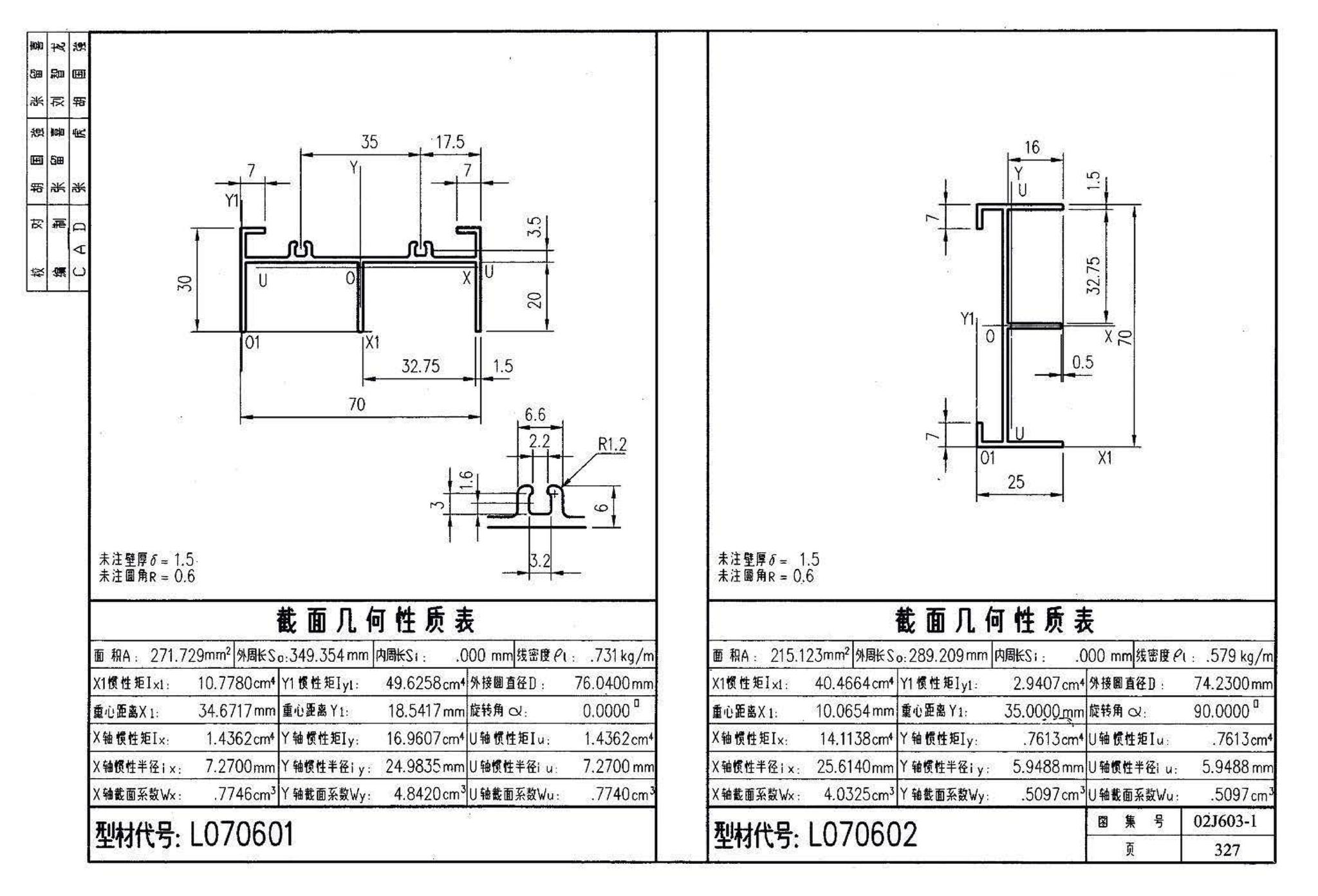 02J603-1--铝合金门窗